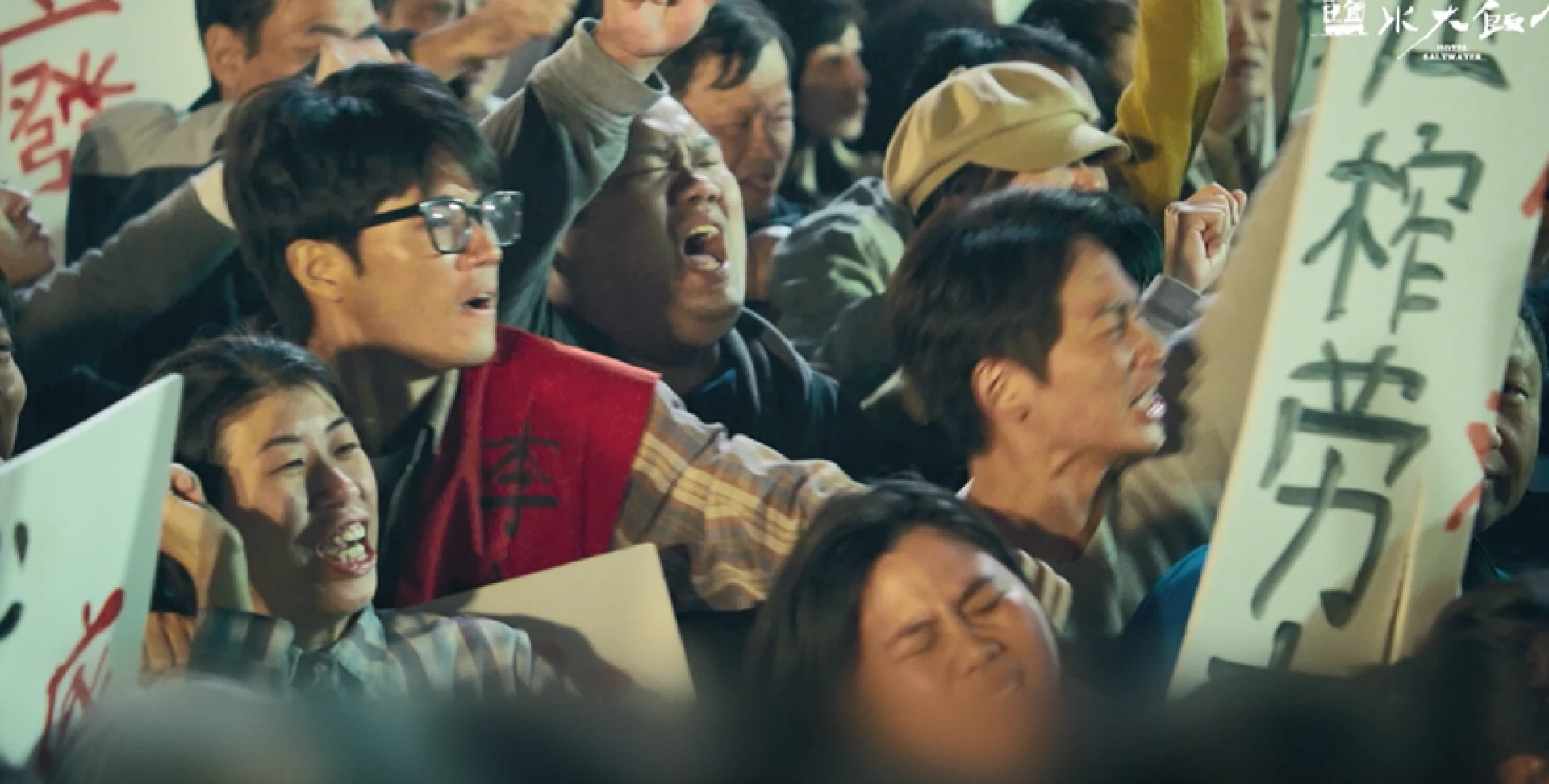 台語台「鹽水大飯店」首映 演出民主改革歷程 ｜ 公視新聞網 PNN
