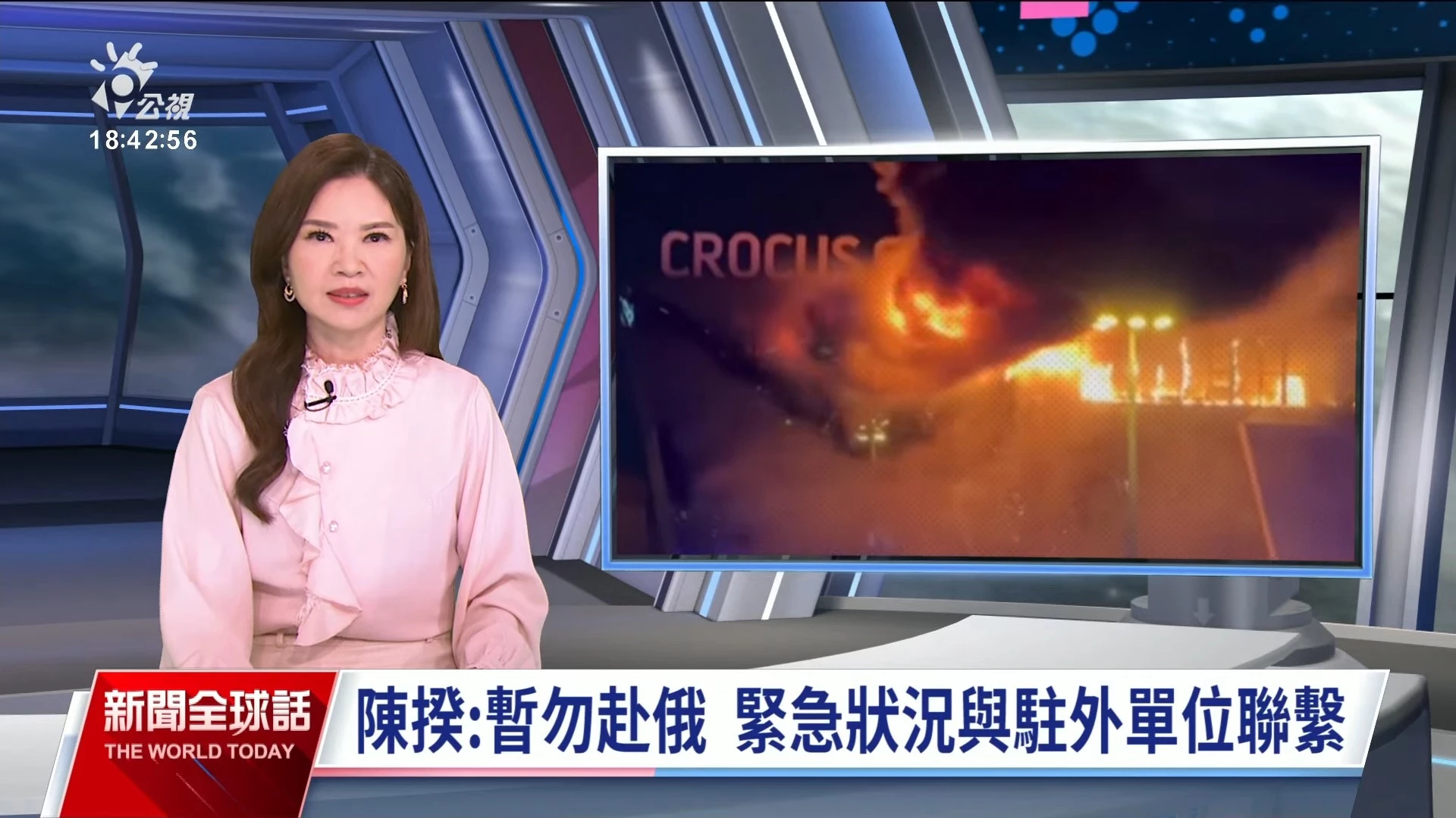 2024/03/25公視新聞全球話｜莫斯科遇恐攻，４槍手審訊疑遭酷刑；我籲國人暫勿前往俄羅斯