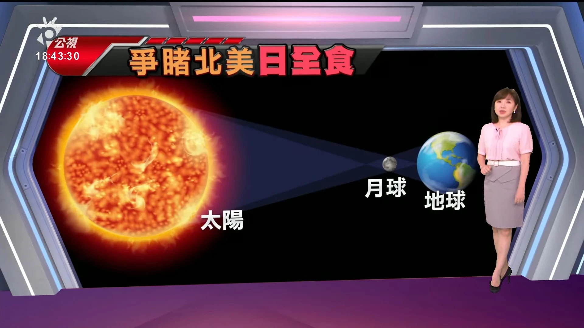 2024/04/08公視新聞全球話｜北美地區即將迎日全食，追日族出動、天文奇景掀商機