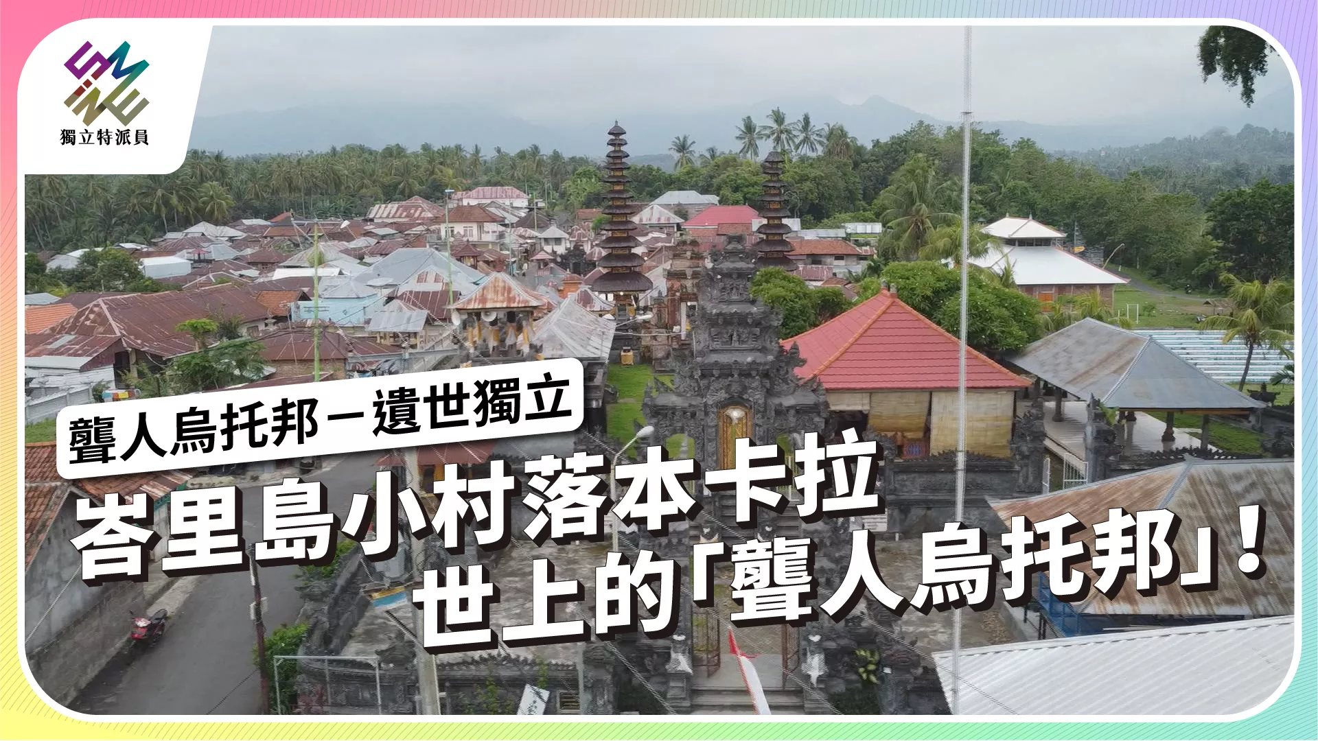 【聾人烏托邦 系列報導 ｜5/8  週三 十點播出】