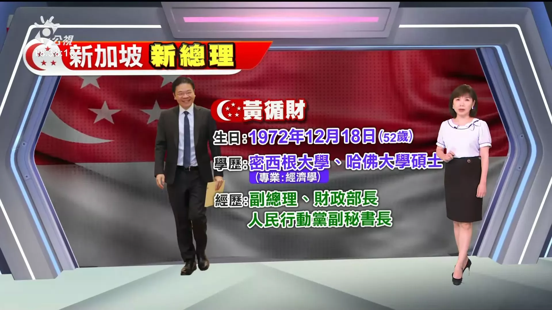 2024/05/15公視新聞全球話｜新加坡總理李顯龍卸任交棒，副總理兼財長黃循財就任新總理