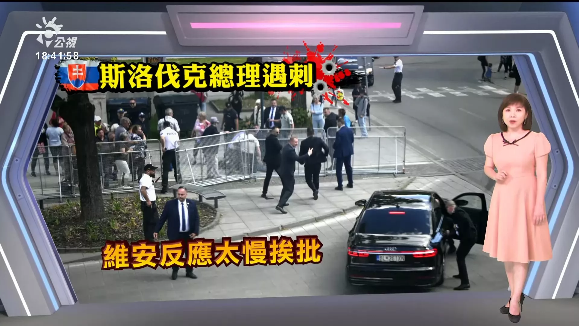 2024/05/16公視新聞全球話｜斯洛伐克總理遇刺、槍手為七旬作家，疑因政治動機行刺