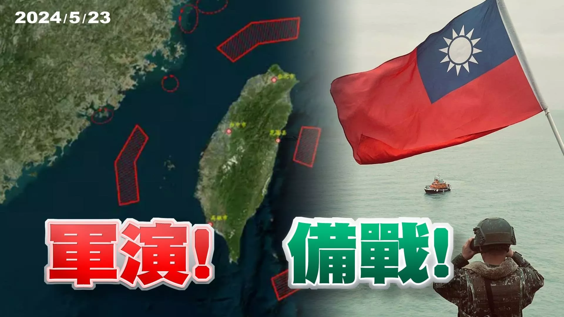 中國聯合利劍2024A演習！回應賴清德總統演說？共軍犯台演練？國軍批不理性挑釁 破壞區域和平！