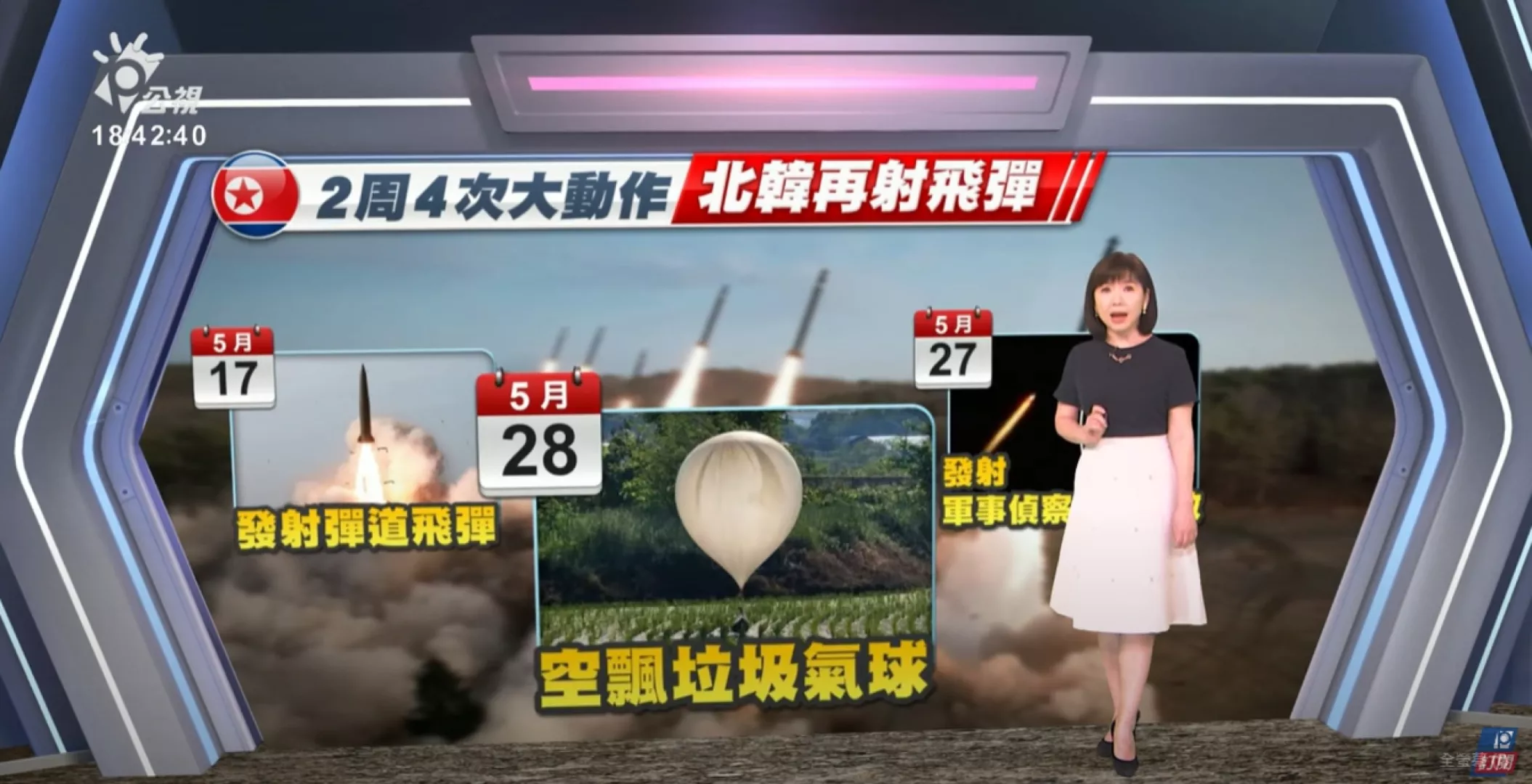 2024/05/30 公視新聞全球話 ｜川普又爆狂言，暗示若中國侵犯台灣，美國定轟炸北京