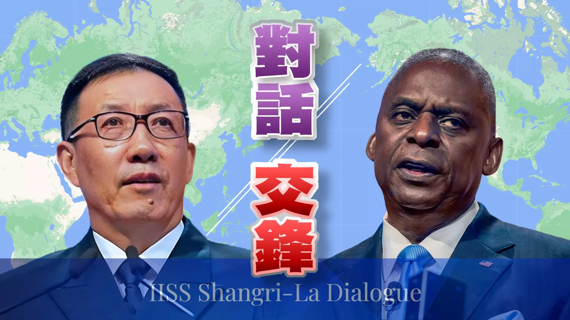 香格里拉對話！印太和平!大國博弈主戰場? 董軍就任後首會奧斯汀！美中防長會談 針鋒相對！