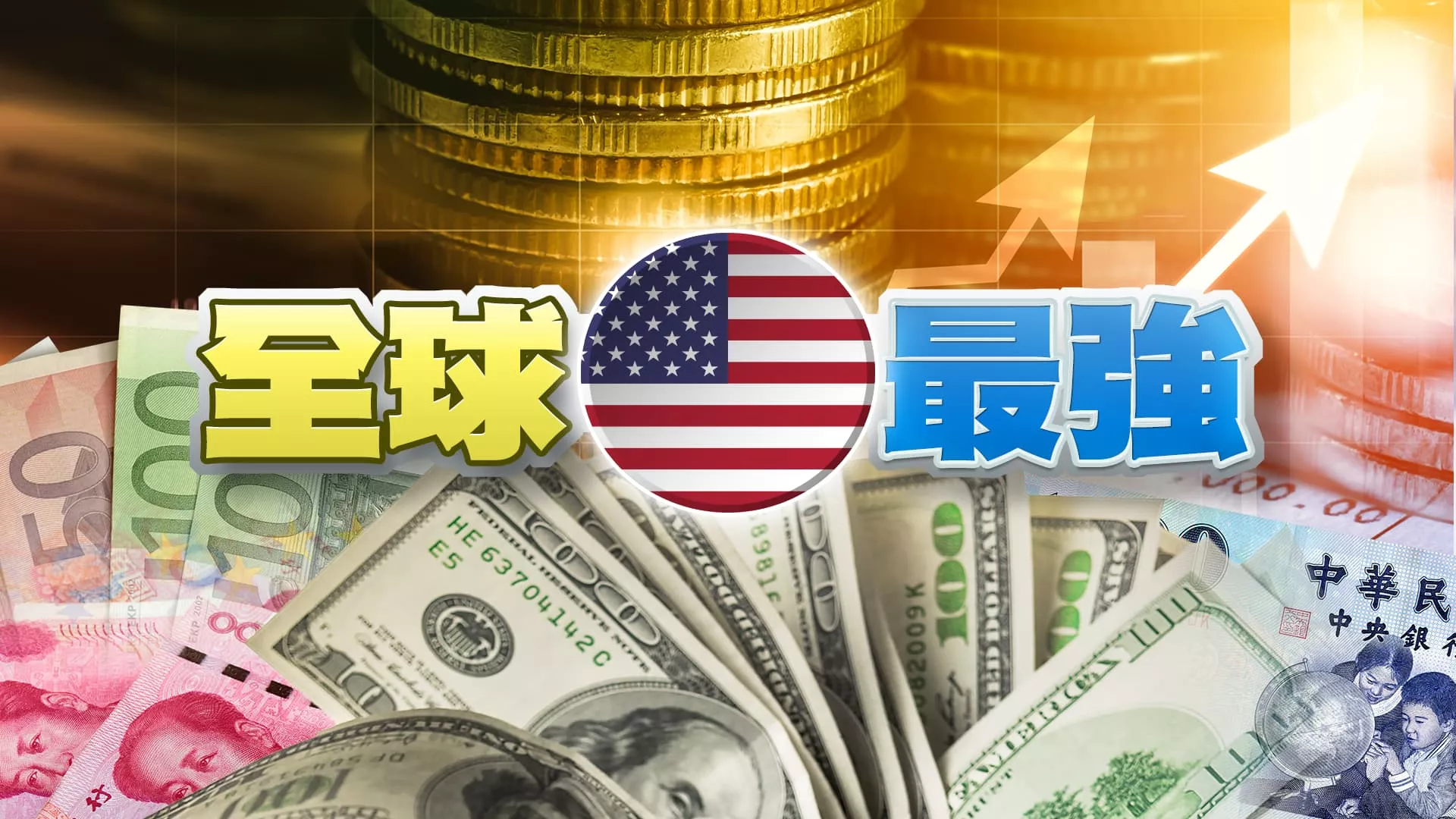歐、加降息！美經濟不著陸？Fed何時下調利率？ 漲！我國5月CPI年增率2.24%！再推打炒房措施？
