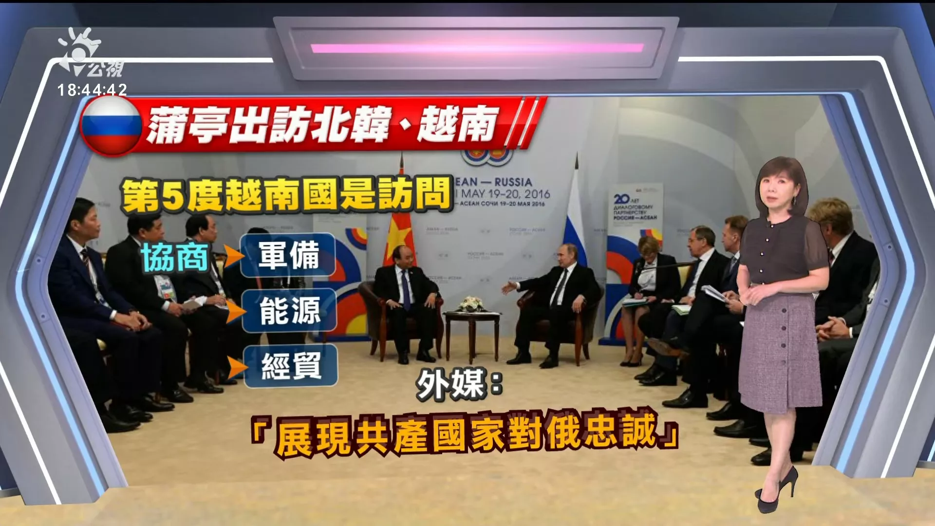 2024/06/18公視新聞全球話｜俄羅斯總統蒲亭出訪北韓、越南； 俄朝關係深化備受西方關切