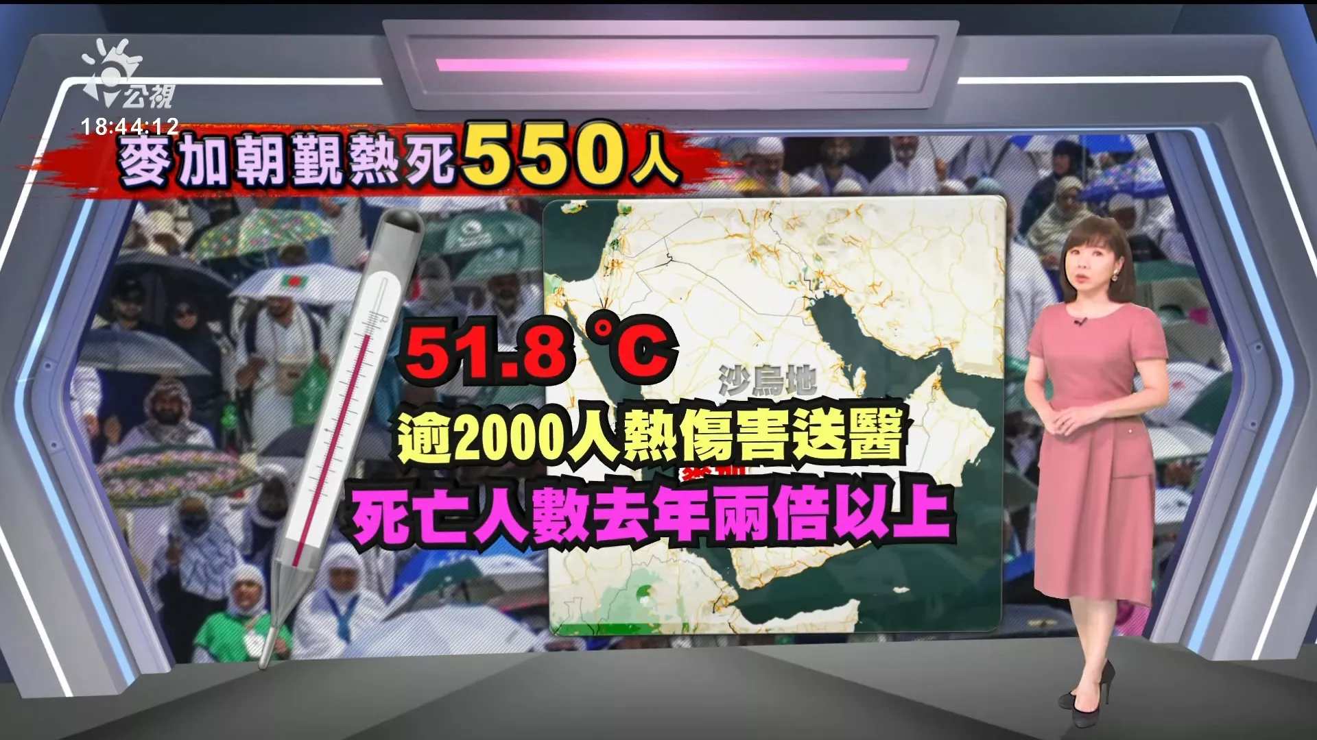 2024/06/19公視新聞全球話｜伊斯蘭聖城麥加高溫飆達51度，朝覲活動550人熱死