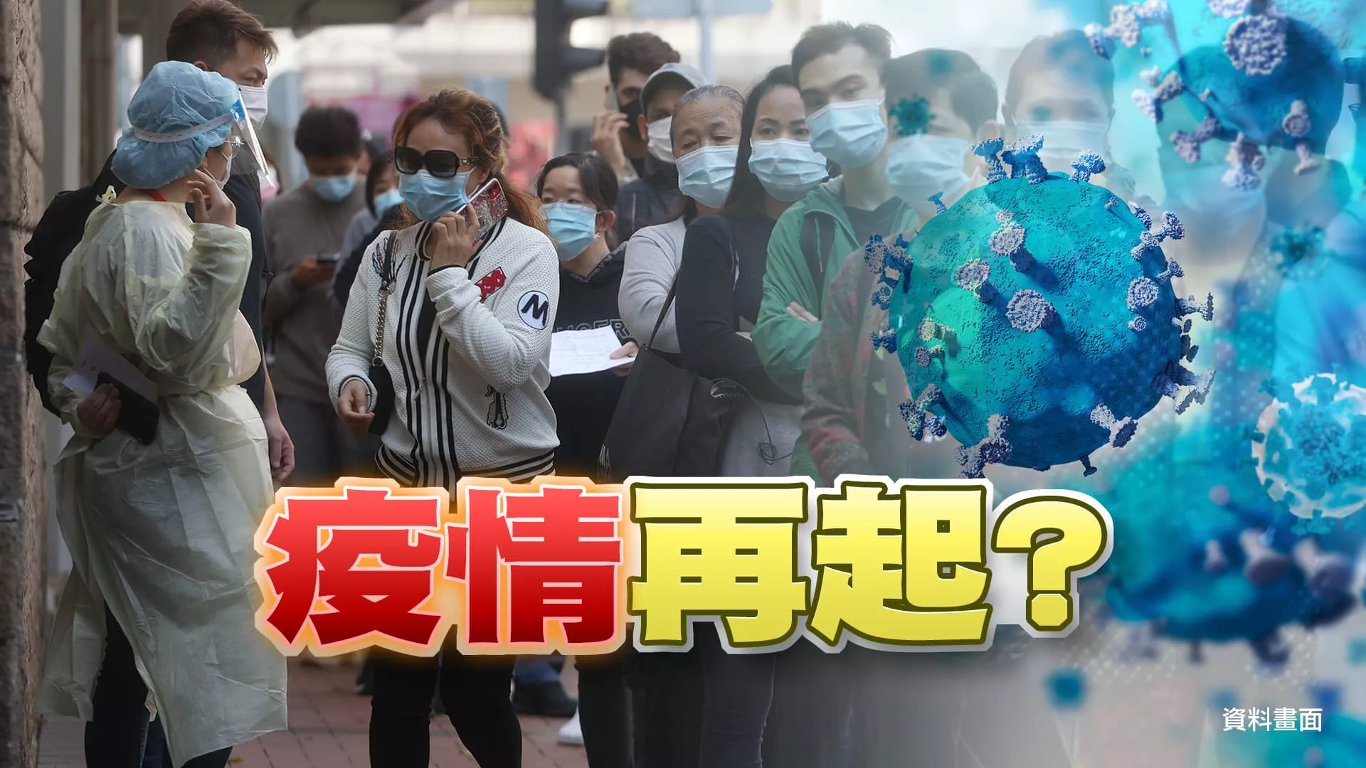 新冠.流感.諾羅.腸病毒.RSV.黴漿菌！防疫大作戰！ COVID流行期！7月中旬高原期？XBB疫苗加強保護力！