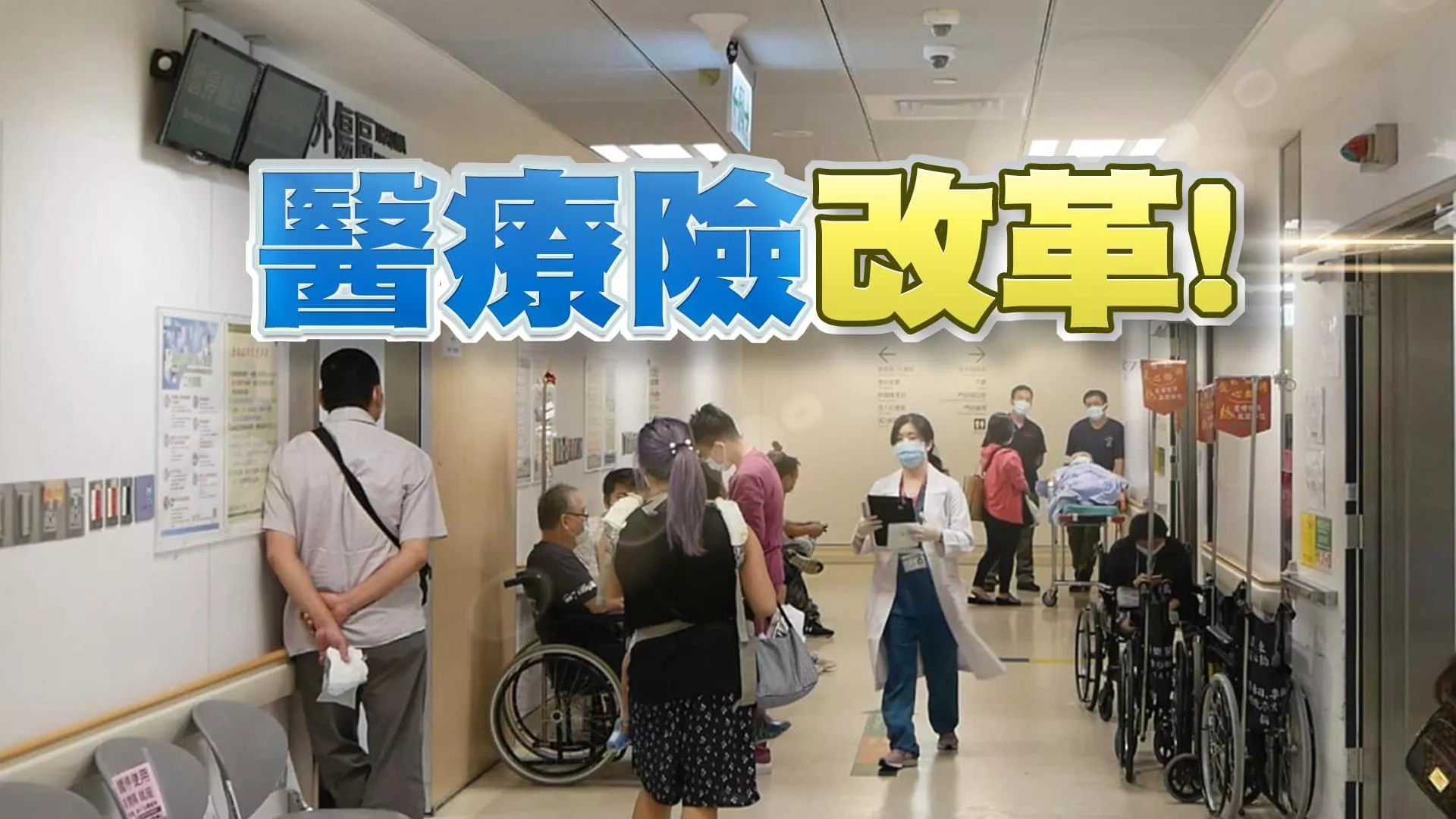 損害填補！新實支實付保單僅正本理賠！