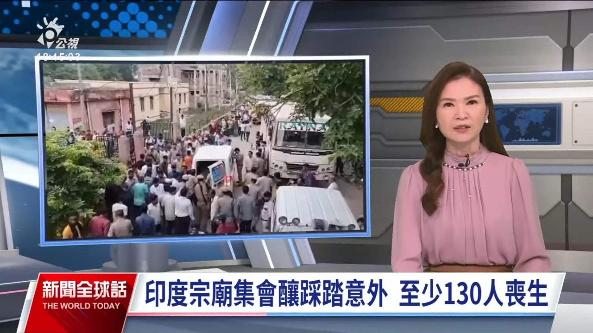 2024/07/03公視新聞全球話｜印度宗教集會允8萬人參加，釀嚴重踩踏意外，已知至少130死