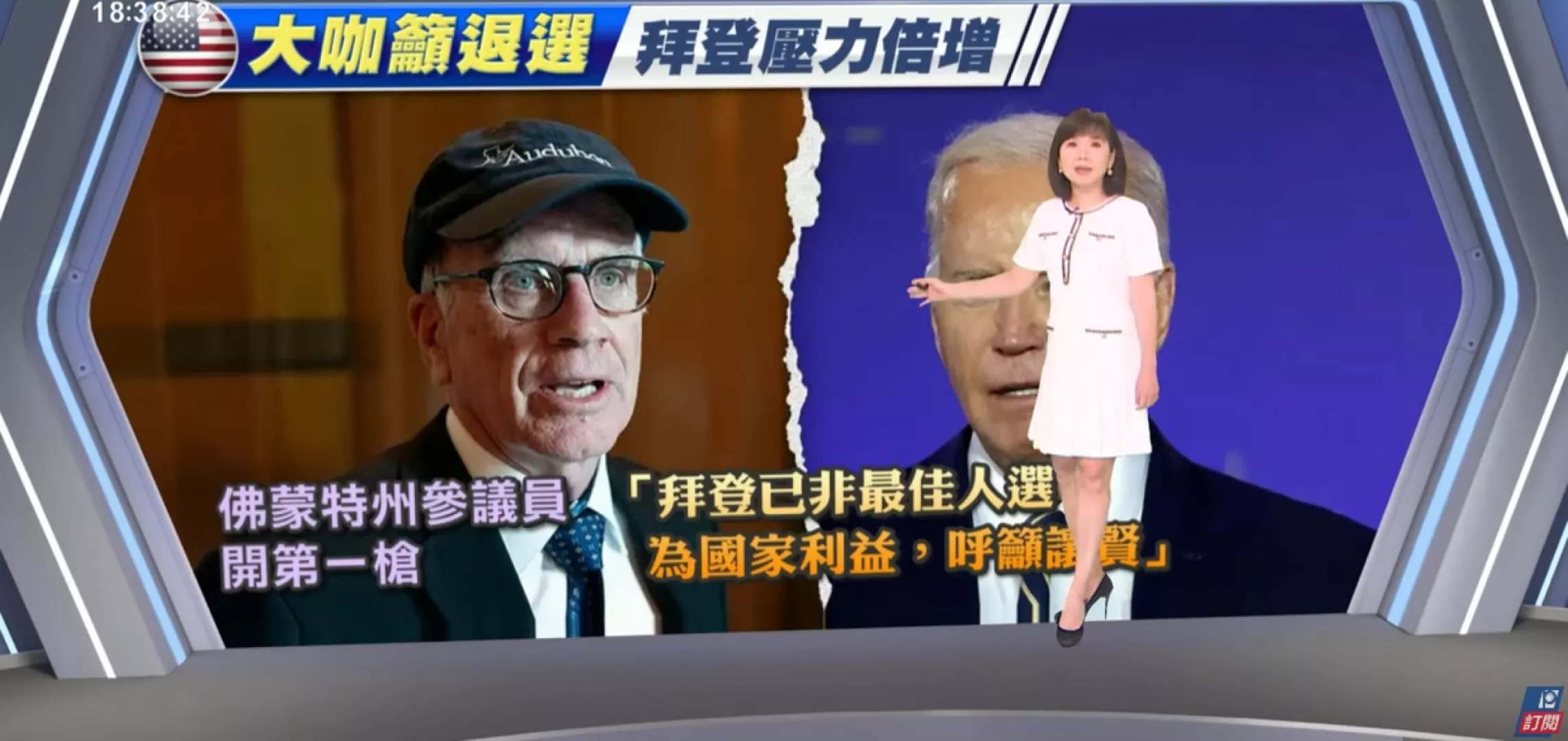 2024/07/11 公視新聞全球話｜佛州參議員發難、影星喬治克隆尼投書紐時，公開勸拜登退選