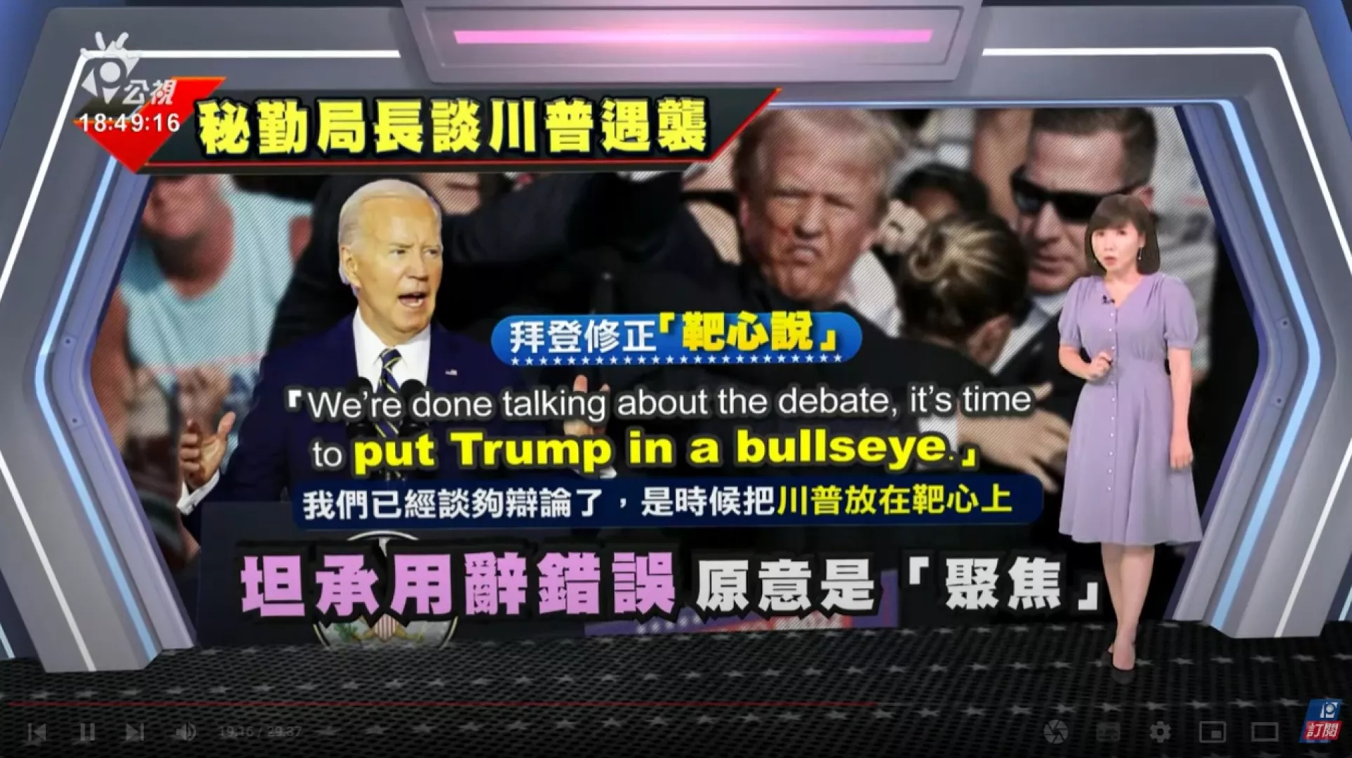 2024/07/16 公視新聞全球話 ｜獲共和黨大會提名競選總統，川普宣布俄州參議員范斯為搭檔