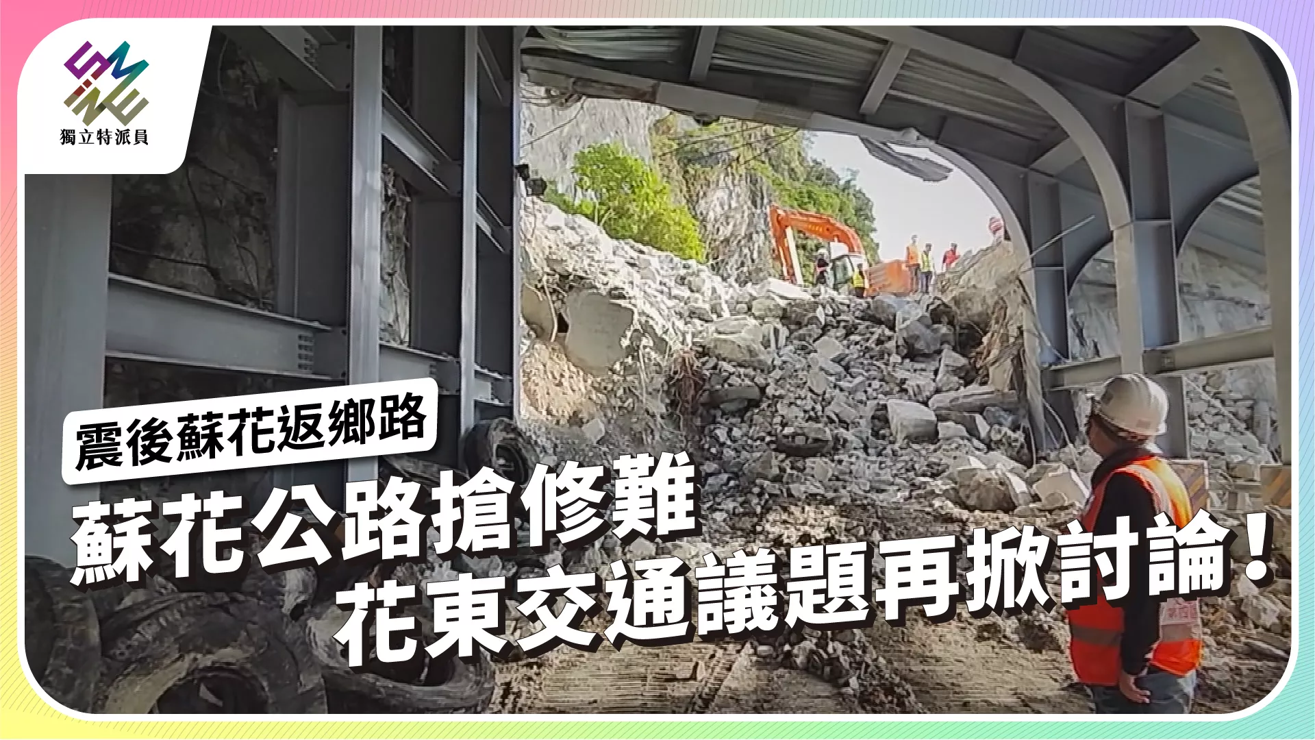 【獨立特派員｜7/24 晚間十點播出】