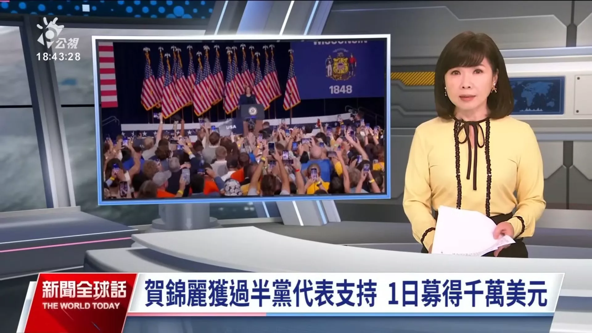2024/07/24公視新聞全球話｜賀錦麗前進搖擺州展開首場造勢，民調支持度微幅領先川普