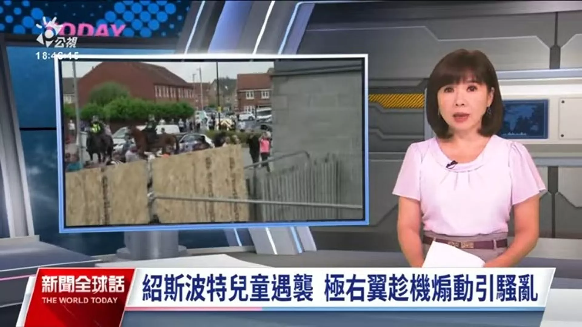 2024/08/05公視新聞全球話｜紹斯波特兒童遇襲，極右翼趁機煽動、引發英國13年來最嚴重暴動，首相批暴行