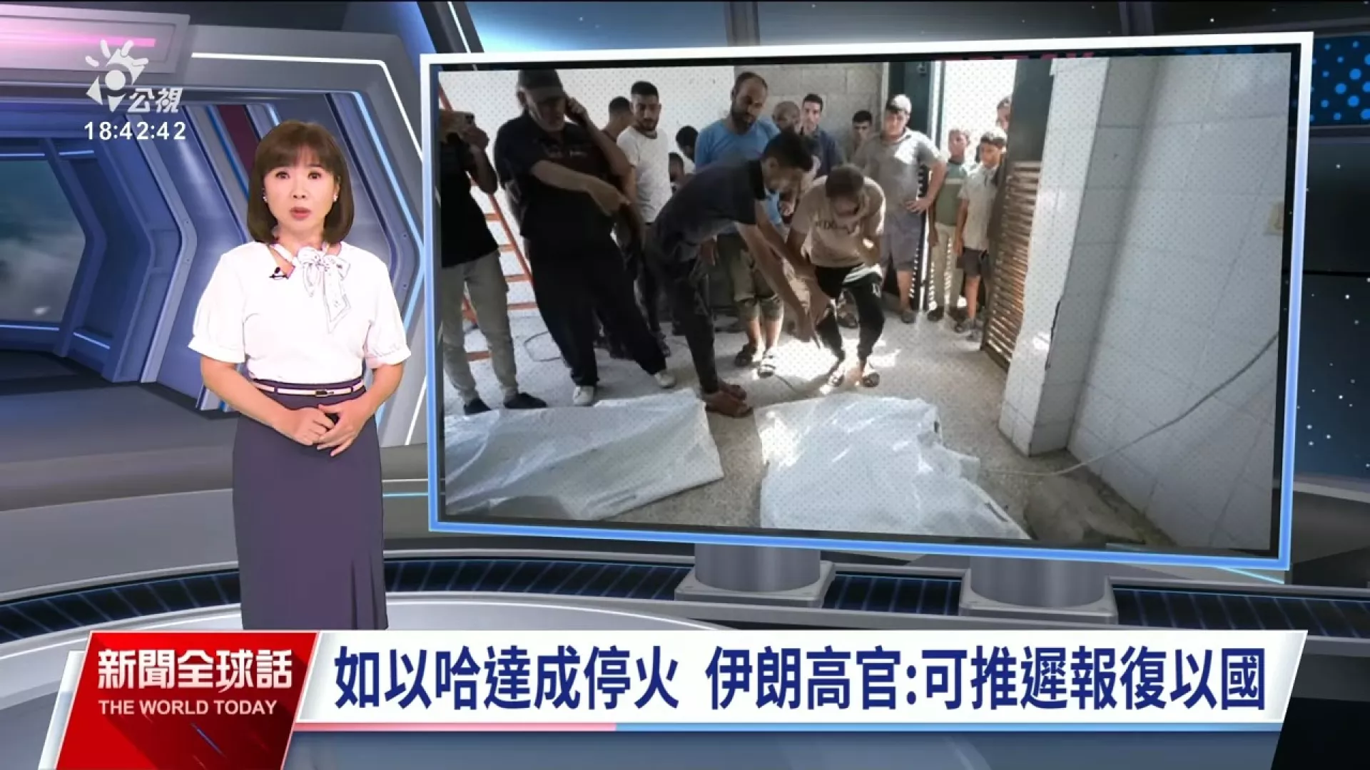 2024/08/14公視新聞全球話｜如以哈達成停火協議，伊朗高官透露：可推遲報復以色列