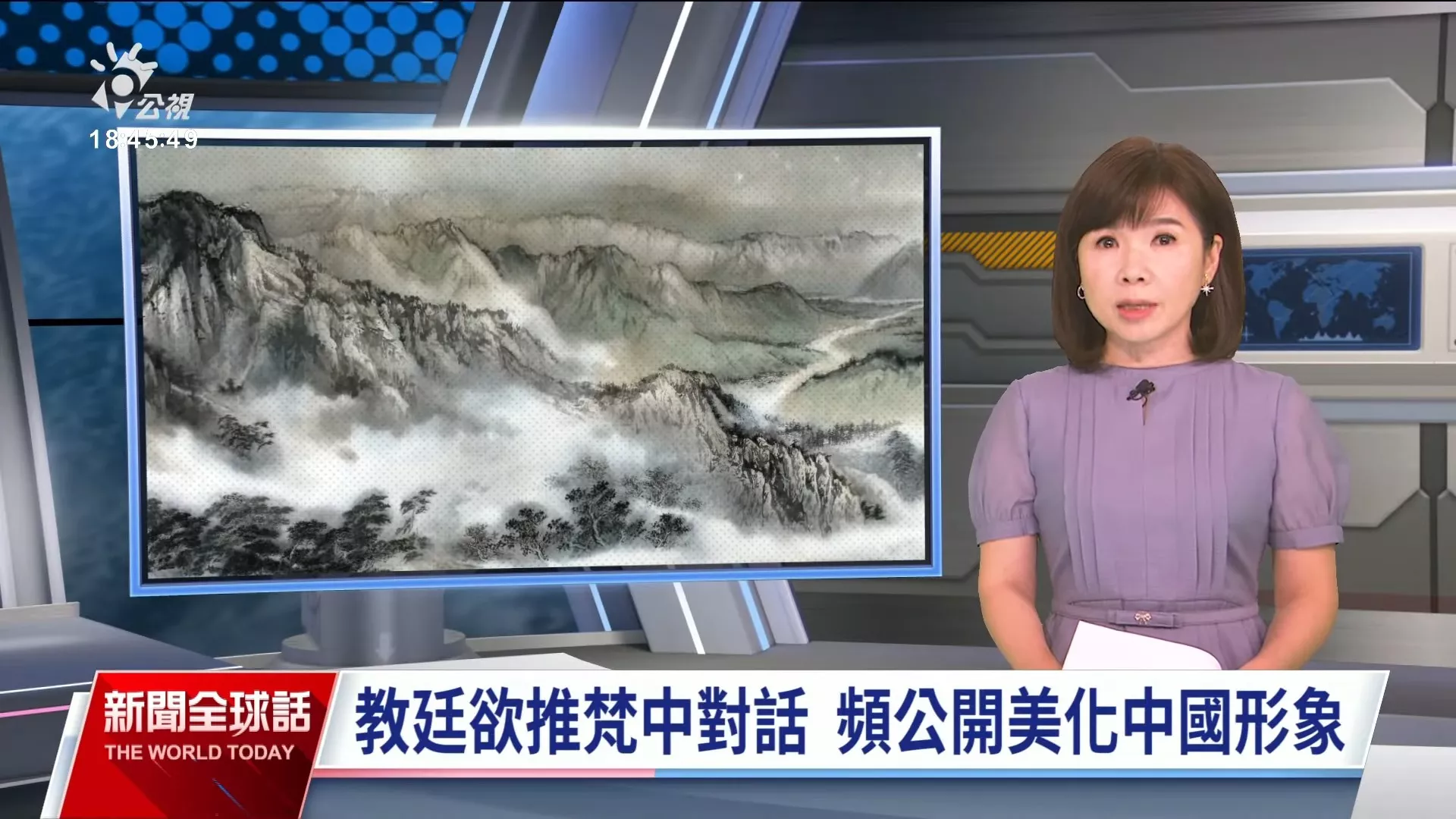 2024/08/29公視新聞全球話｜教宗表達有意訪中、促成梵中對話，恐影響台梵關係？外交部：密切關注