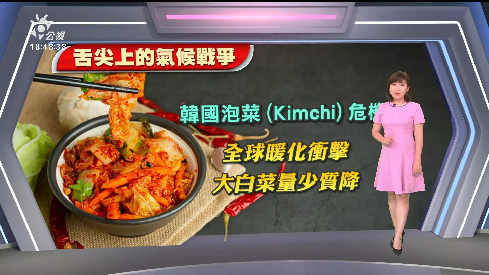 2024/09/04公視新聞全球話｜氣候變遷、高溫衝擊，大白菜歉收影響韓國泡菜生產