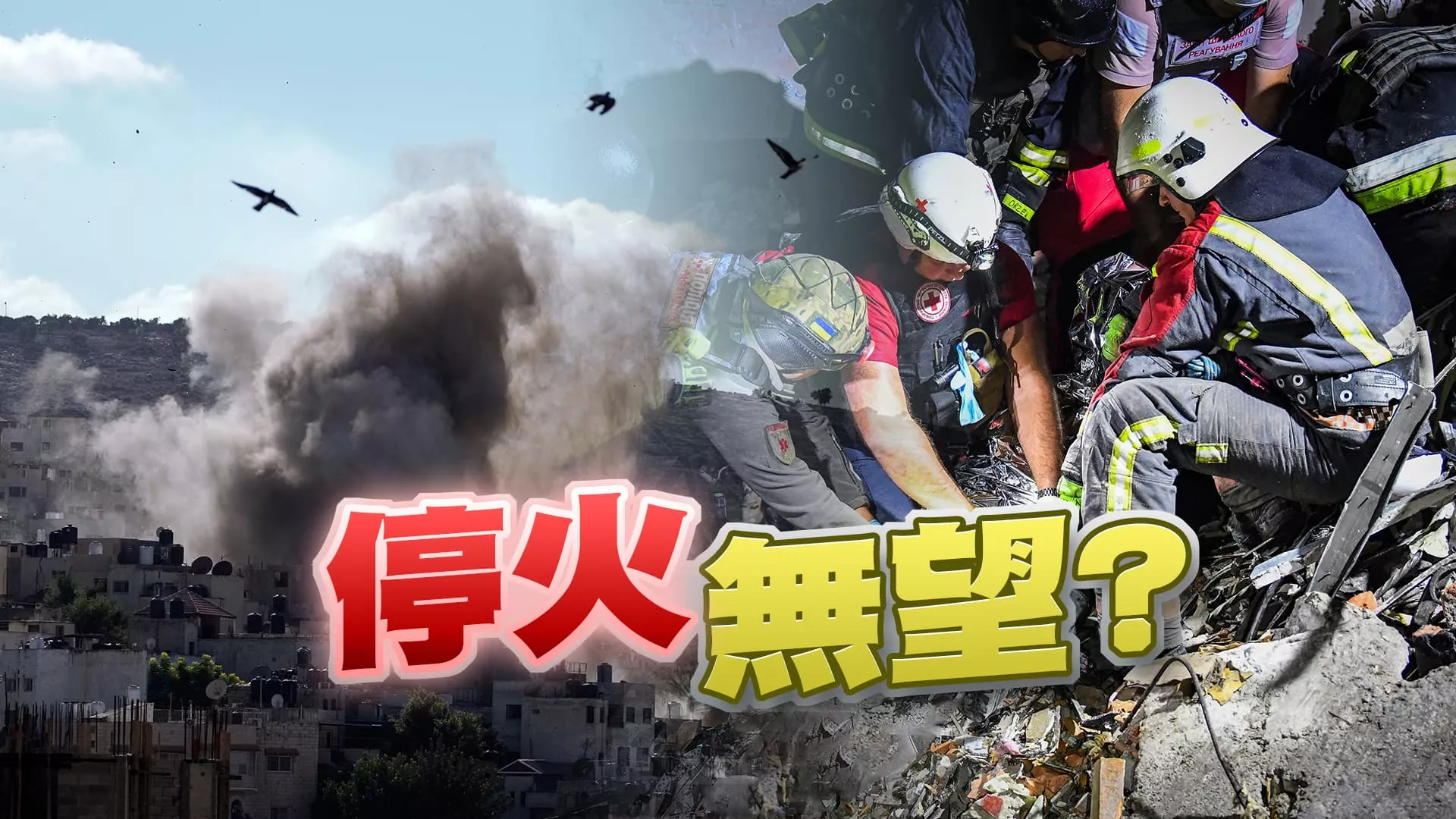 以哈和談恐無望？俄烏各有斬獲 拚談判優勢？