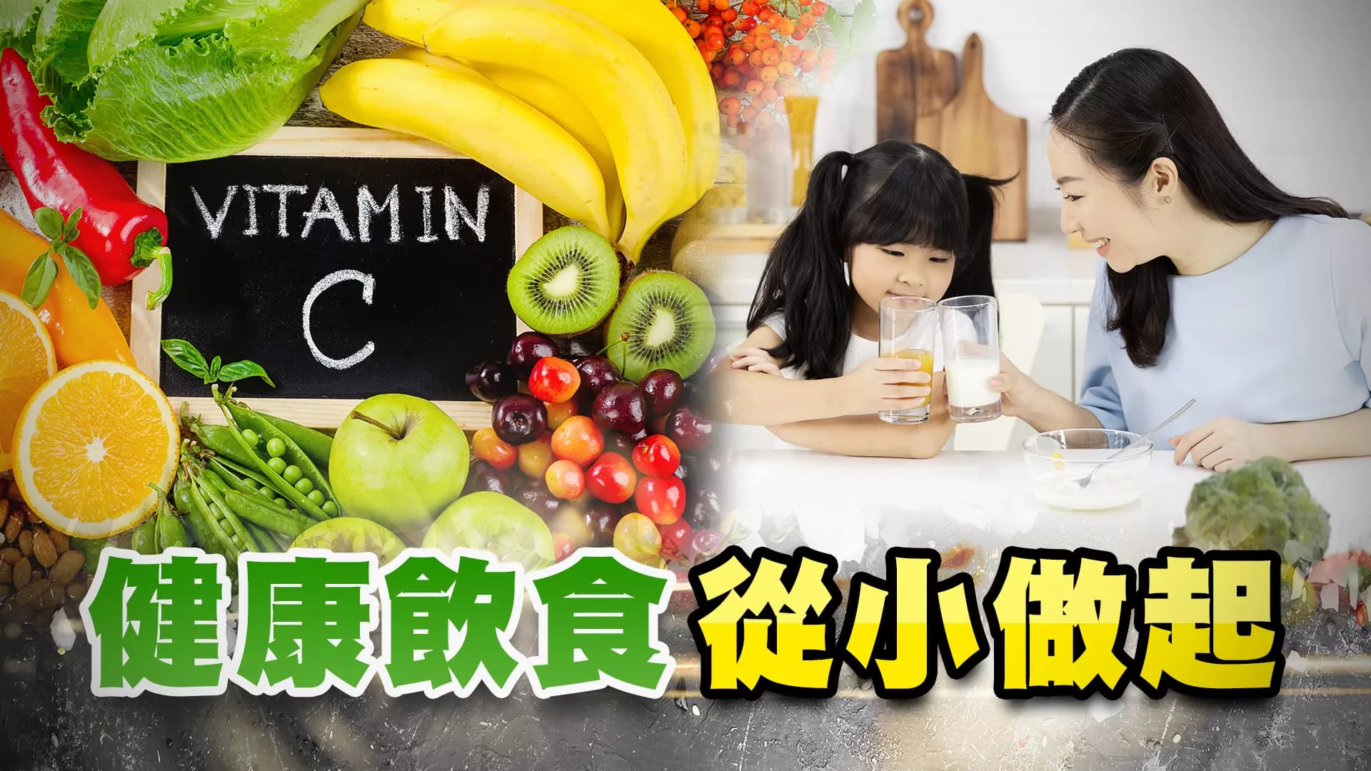 健康醫療特輯！良好飲食.運動 遠離疾病 增健康！