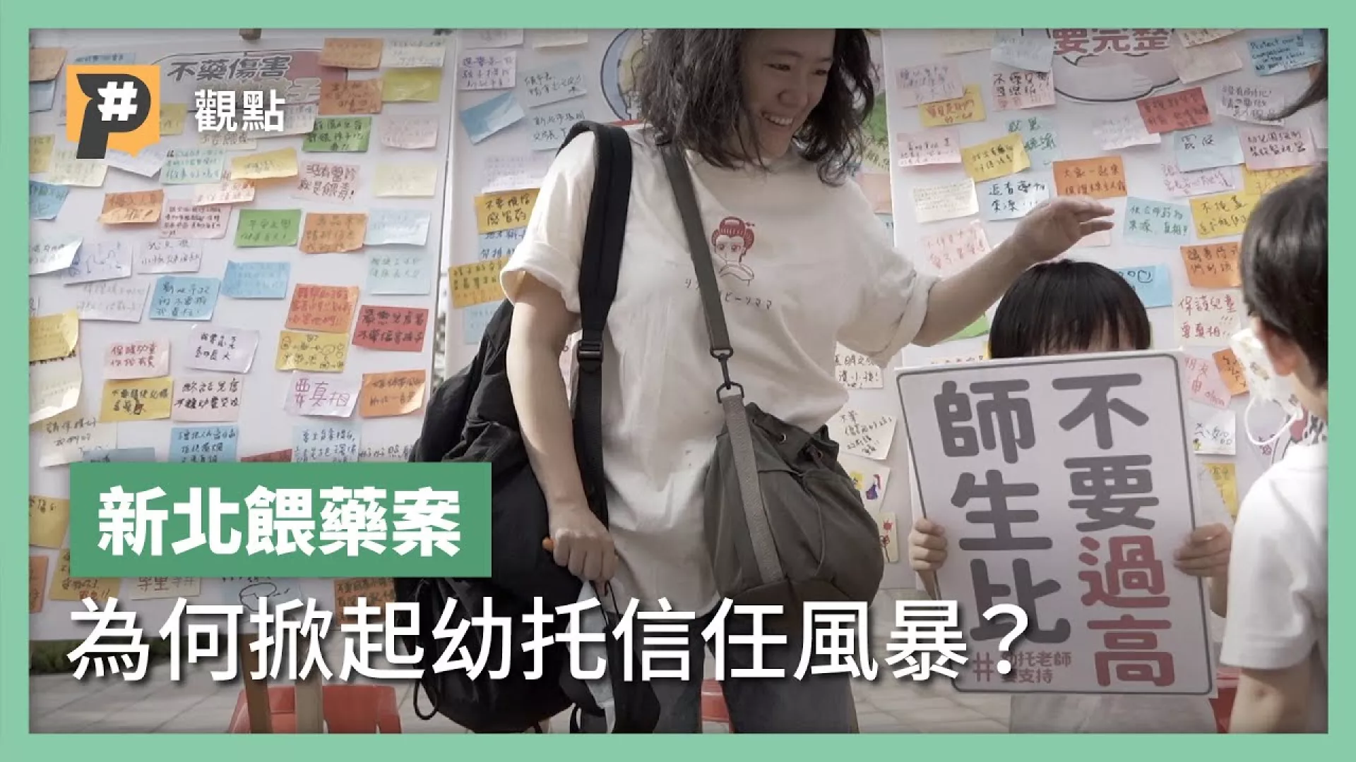 沒有事件，沒有政府？從新北餵藥案看私幼成監管法外灰色地帶？