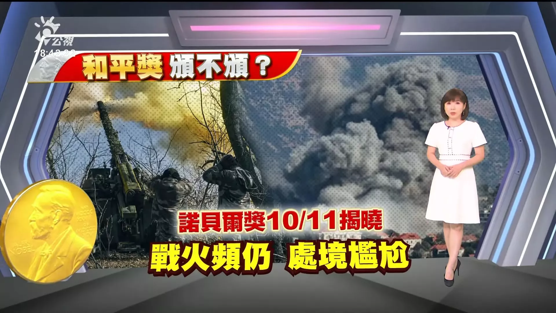 2024/10/04公視新聞全球話｜以轟敘利亞俄基地，中東出現第三戰場；戰火不絕牽動美大選，鎖定焦點訪談