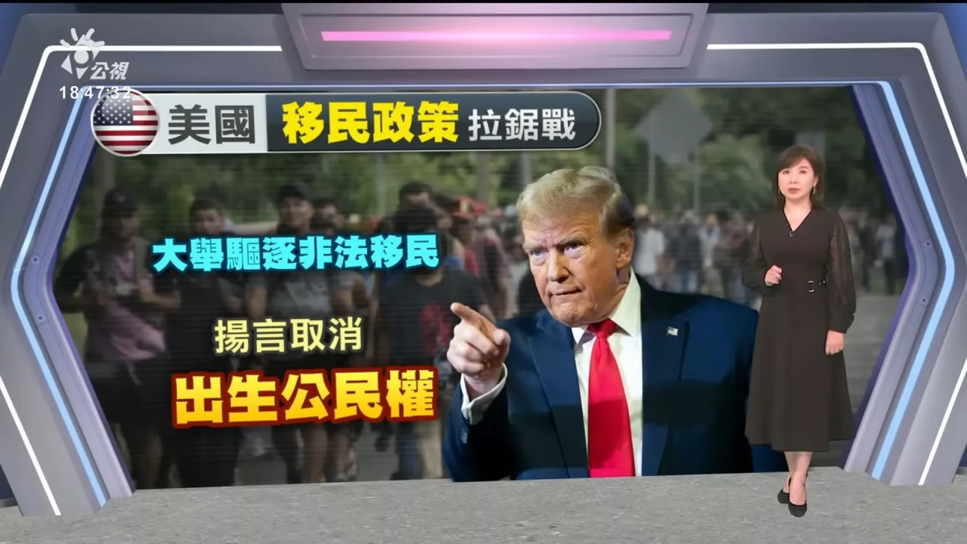 2024/11/21公視新聞全球話｜趁川普就任前快入境! 數千移民邊境集結