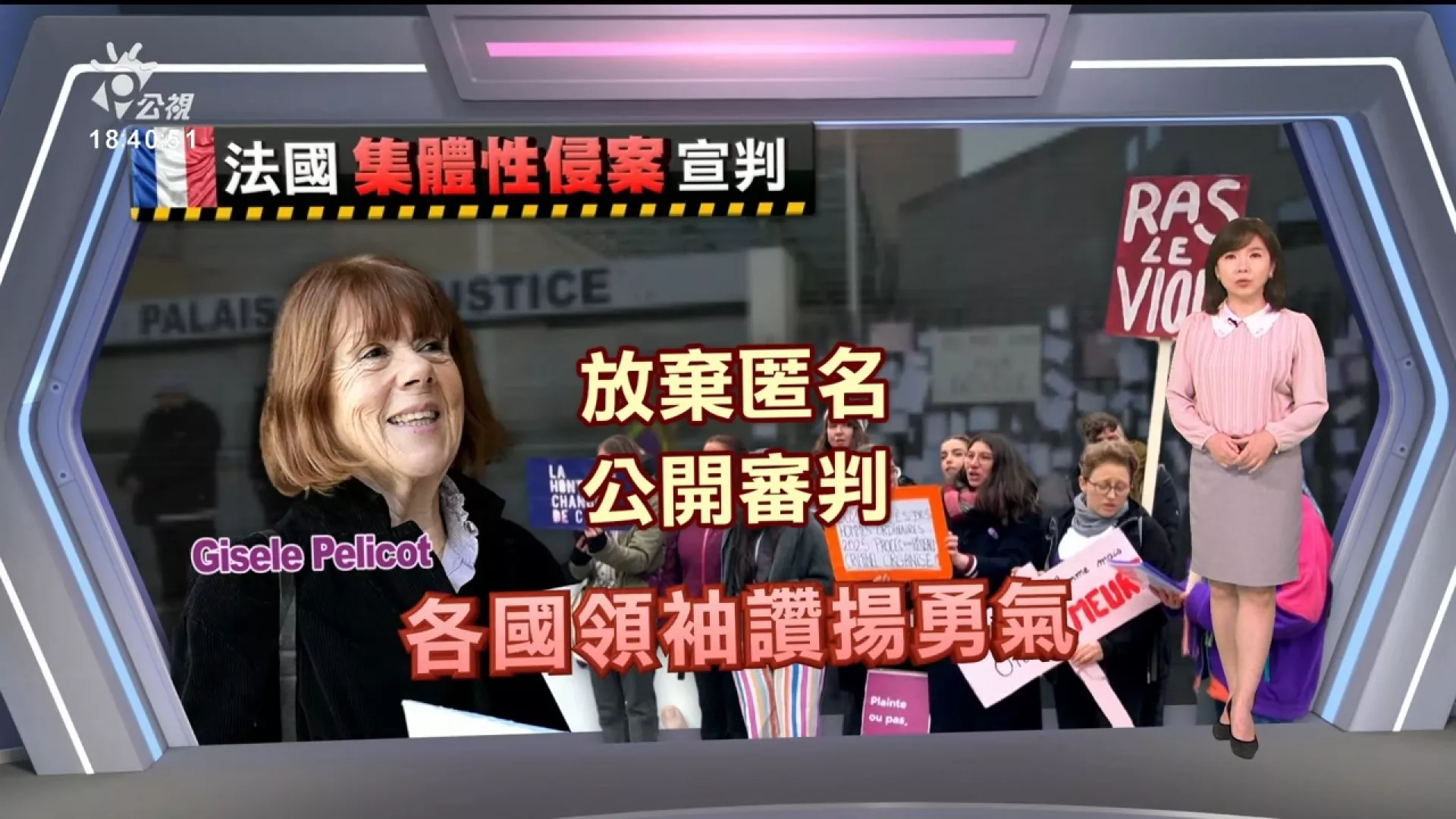 2024/12/20公視新聞全球話｜丈夫迷昏妻供陌生人性侵，遭判20年；受害婦勇敢公開審訊，獲各界聲援讚揚