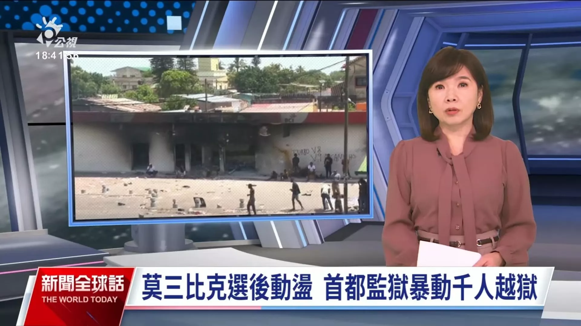 2024/12/26公視新聞全球話｜東非莫三比克選後動盪、街頭示威不斷，逾1500囚犯趁亂越獄