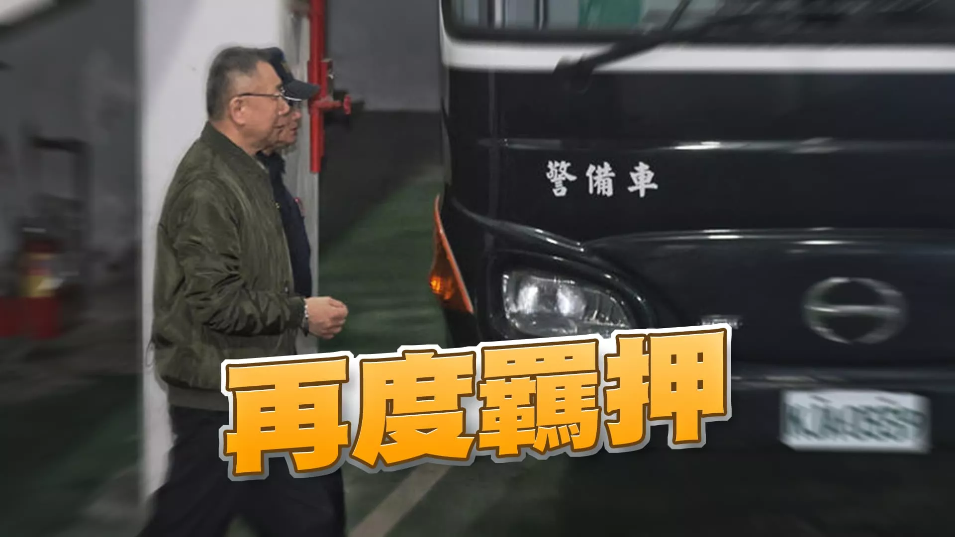 憂串證！柯文哲再被羈押！押到證人交互詰問後？