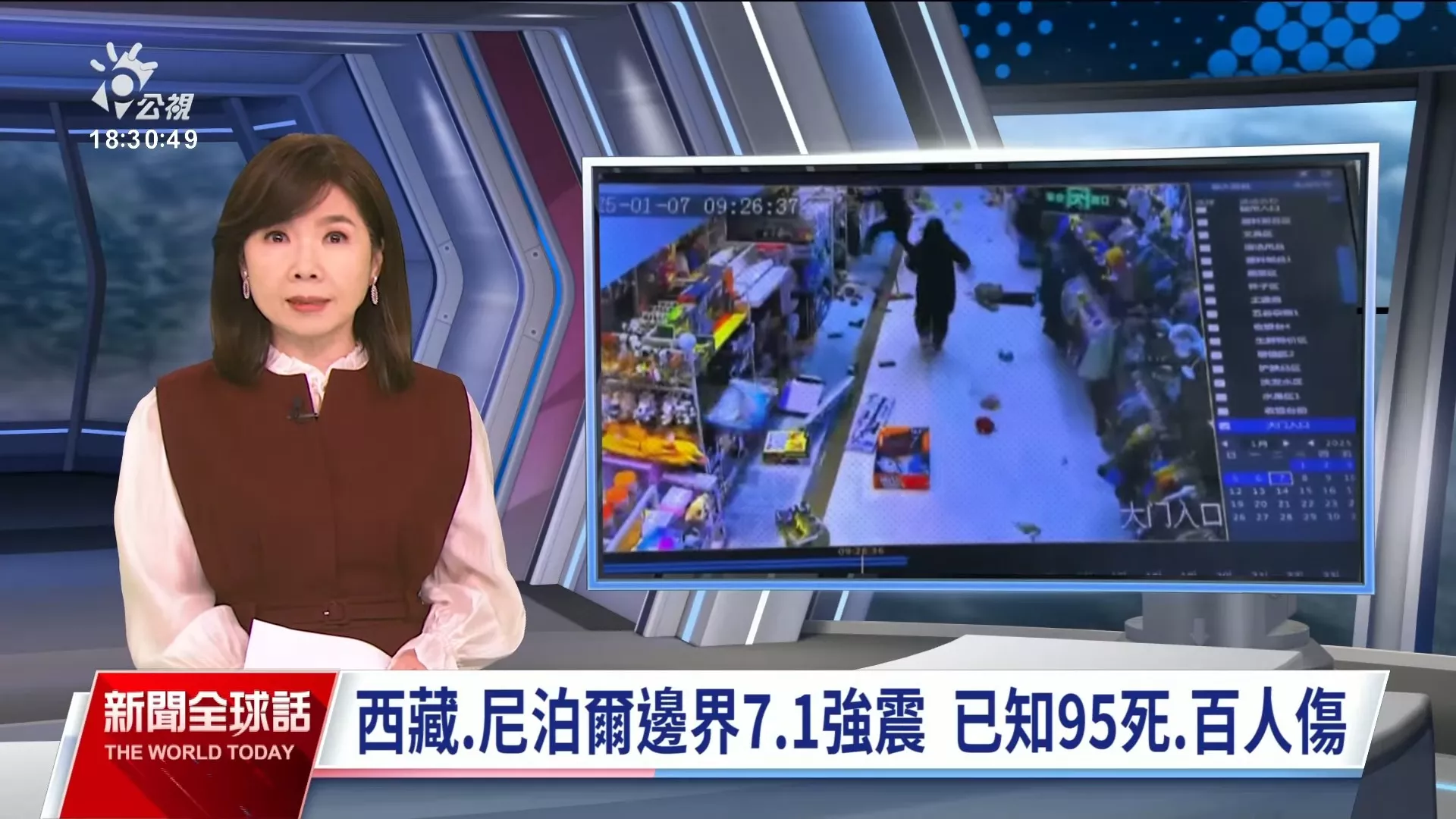 2025/1/7公視新聞全球話｜美喜馬拉雅地區規模7.1強震，西藏、尼泊爾搖晃劇烈，已有傷亡傳出