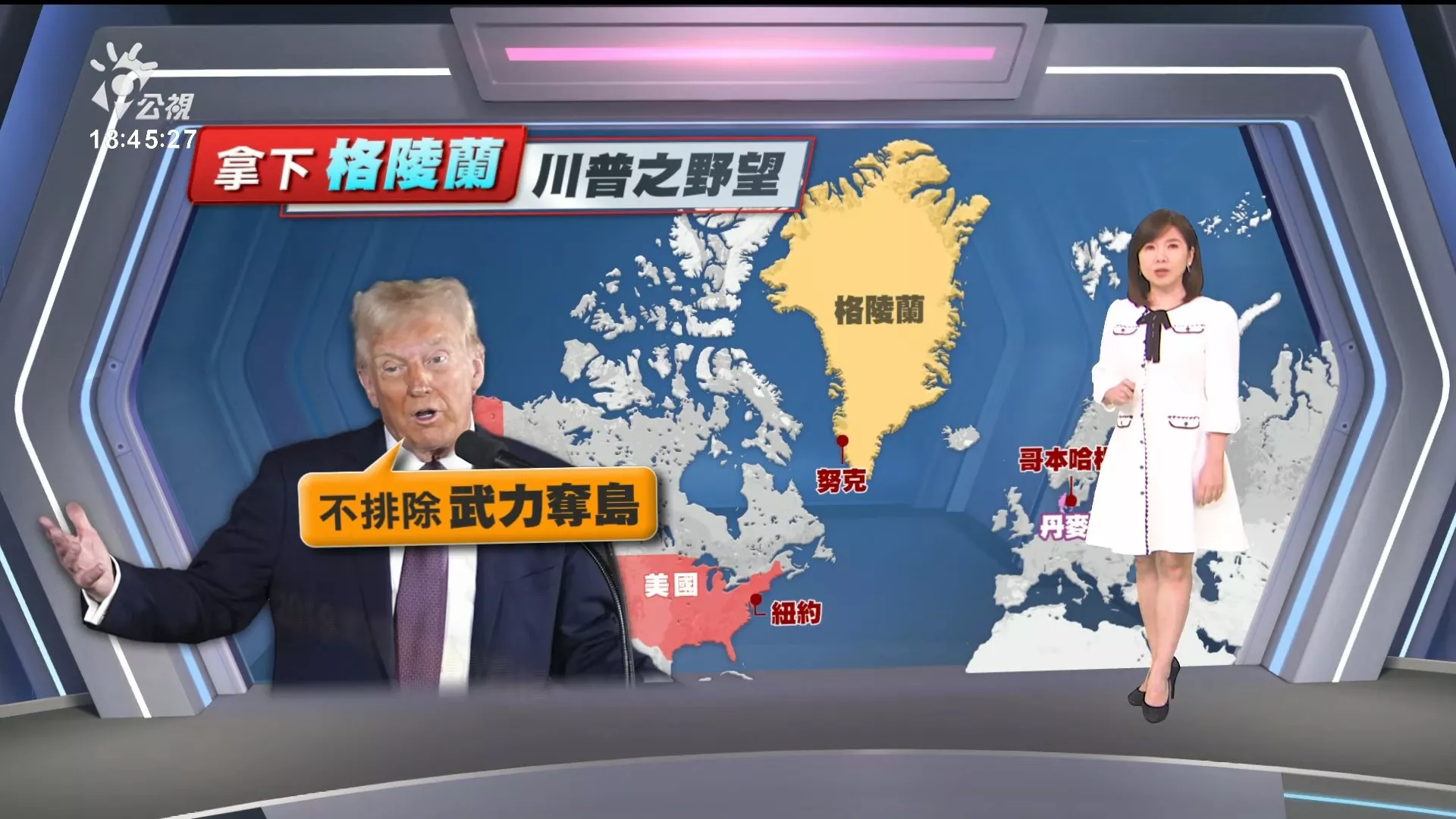2025/1/9公視新聞全球話｜川普有意豪奪格陵蘭，丹麥外長：格陵蘭可能獨立，難說願入美國
