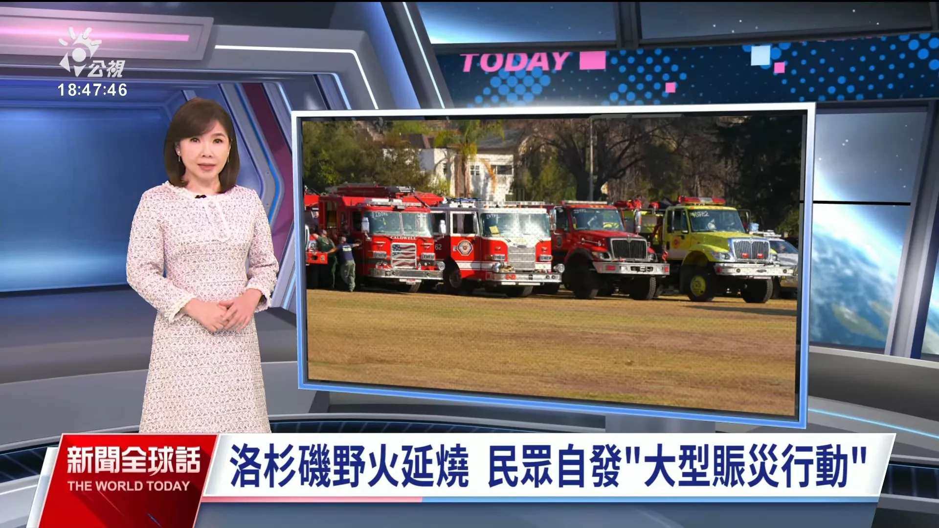 2025/1/13公視新聞全球話｜洛杉磯野火延燒、死亡人數增至２４，無家居民急尋棲所，不肖房東哄抬租金