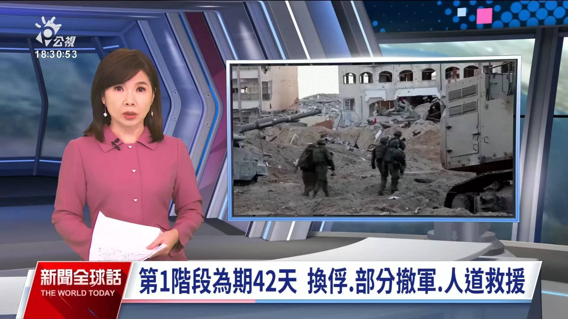 2025/1/16公視新聞全球話｜以色列、哈瑪斯達成停火協議，預計三階段停火；拜登自豪功勞