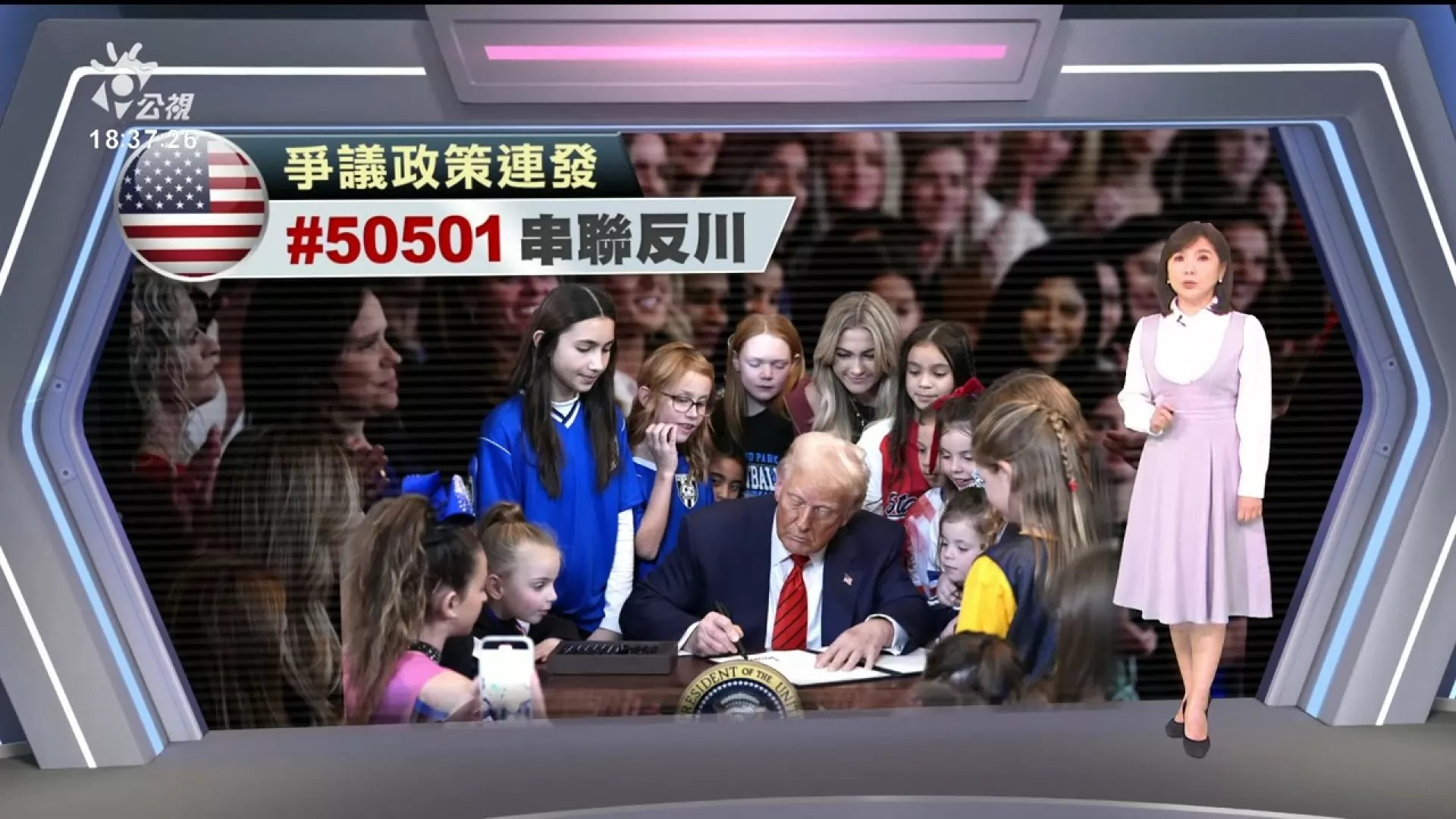 2025/2/6｜川普簽令，禁跨性別女性參與女子體育賽；不滿新政府施政，美掀反川示威 