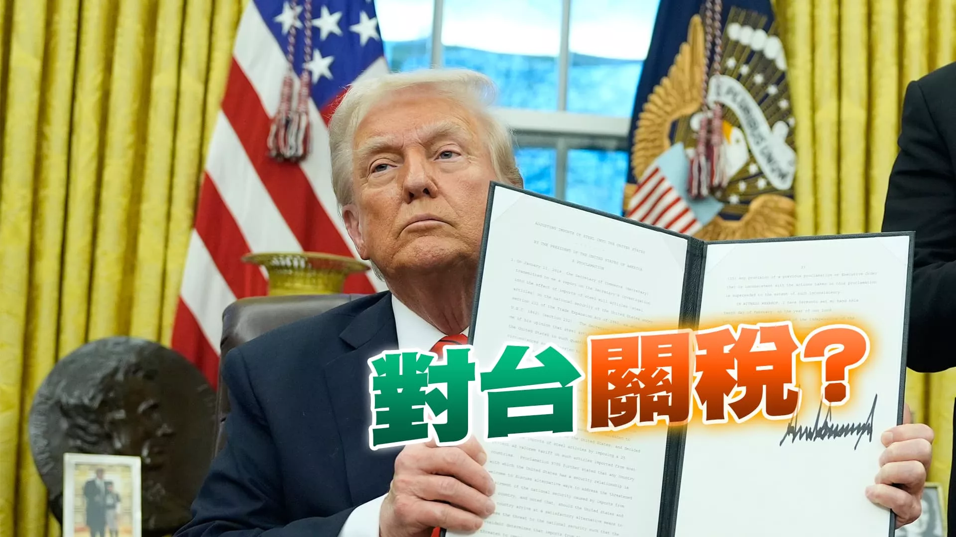 美國進口鋼鋁稅率25%！川普將提對等關稅？（公共電視 - 有話好說）