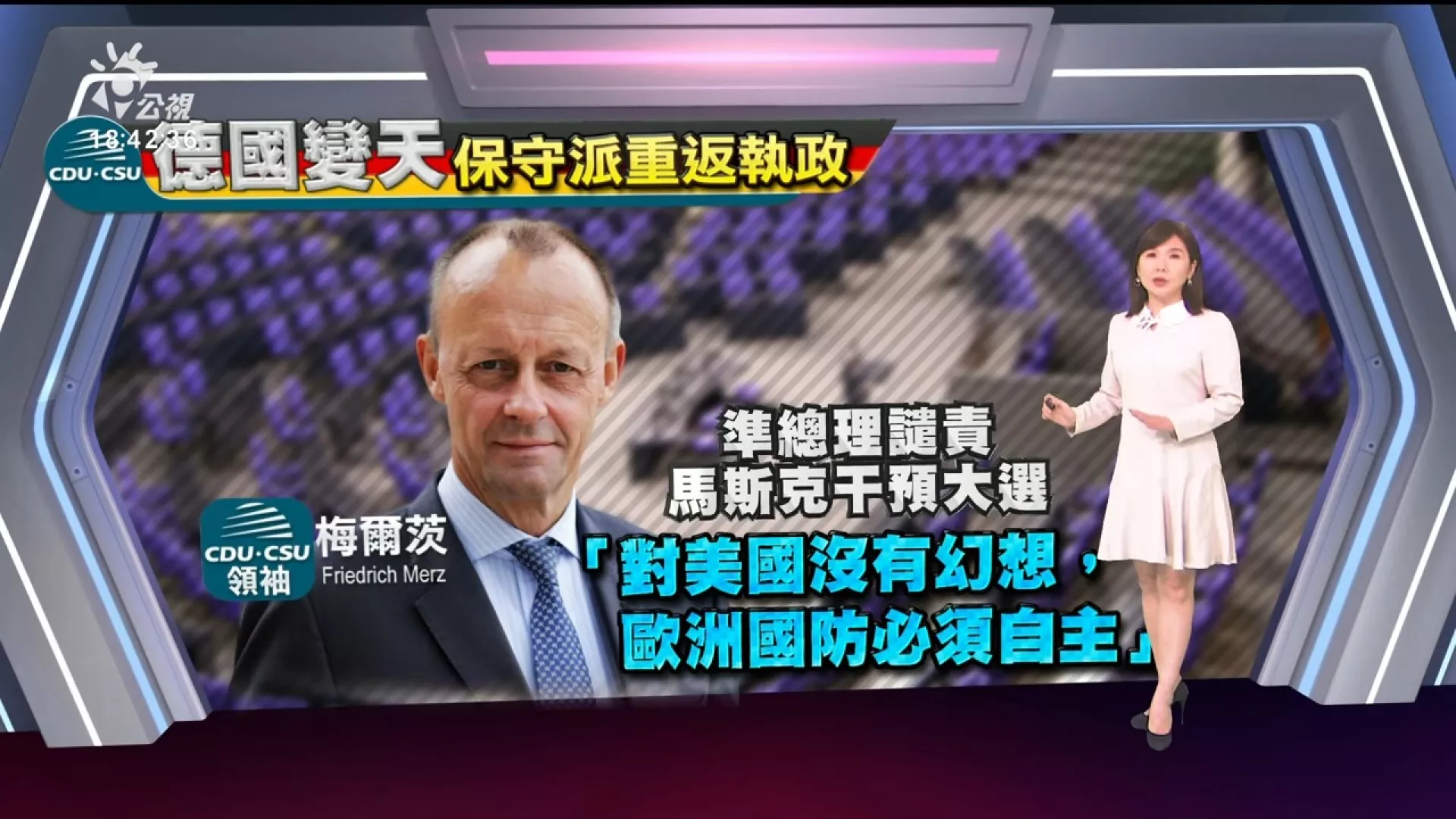 20250224｜德大選變天，基民／基社盟重回執政；梅爾茨重申拒與極右合作