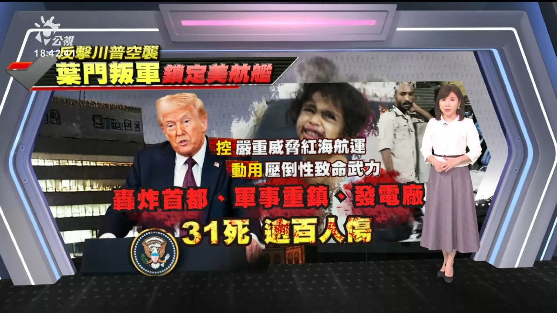 20250317｜川普下令打擊葉門叛軍，伊朗駁斥支持青年運動、揚言對敵毀滅性回應