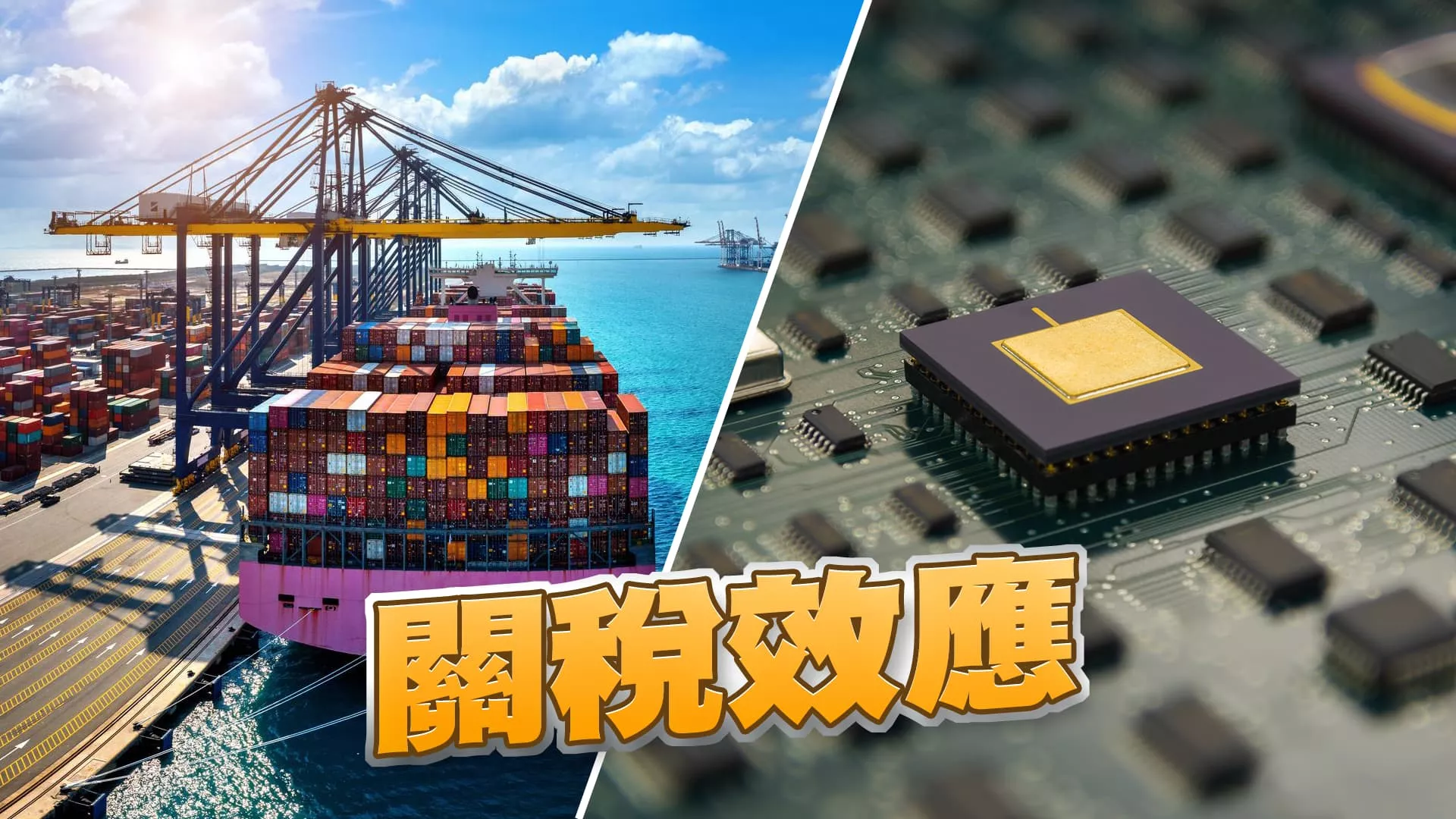 川普關稅政策有轉圜？台積電暫無關稅壓力？（公共電視 - 有話好說）