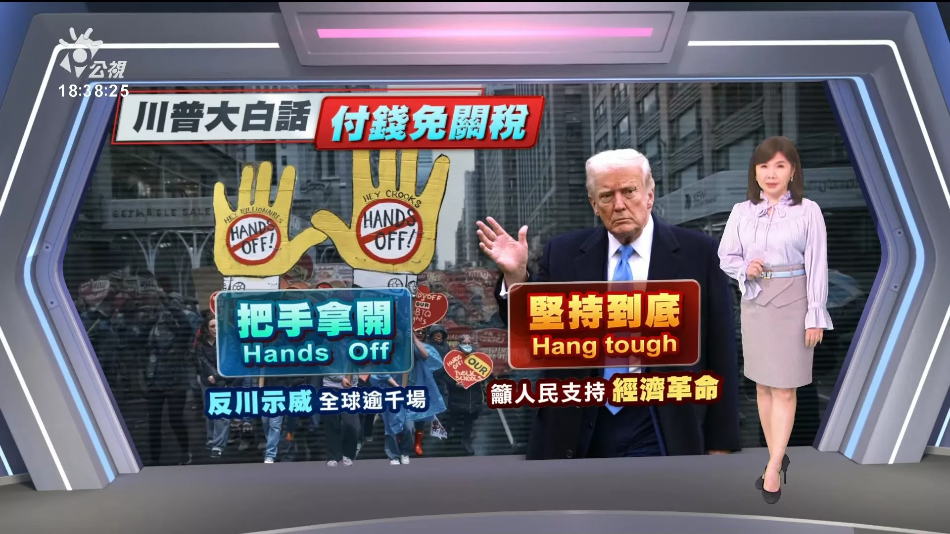 20250407｜新關稅政策橫掃全球，國內外股市慘崩，川普不退讓：吃藥整頓市場