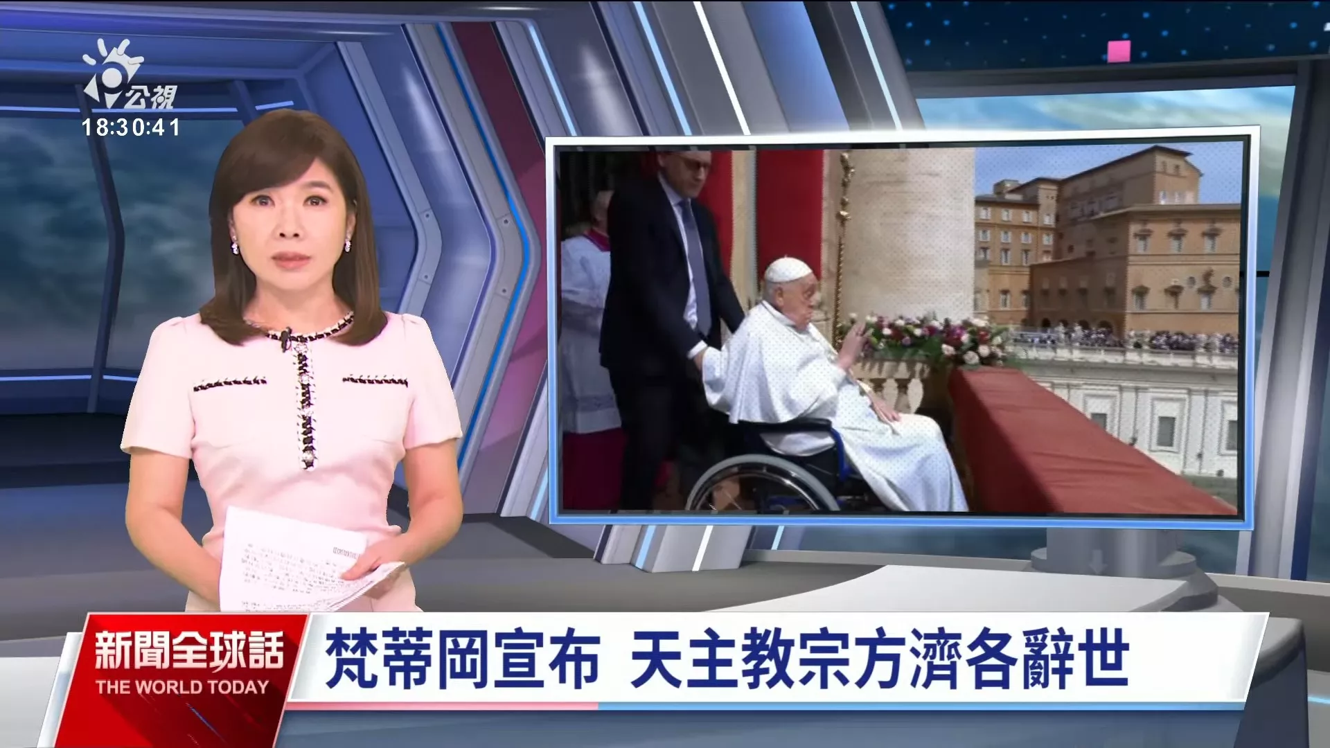 20250421｜梵蒂岡：天主教宗方濟各辭世，享壽88歲