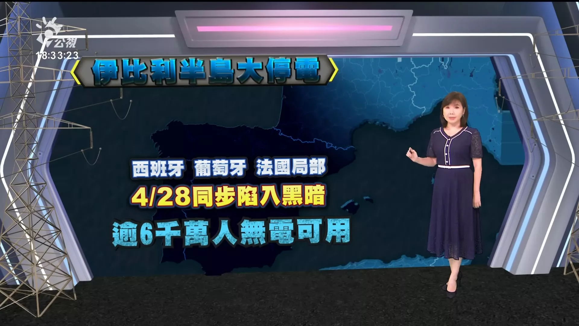 20250429｜西班牙、葡萄牙罕見大停電引發議論，停電原因不明、初步排除網攻