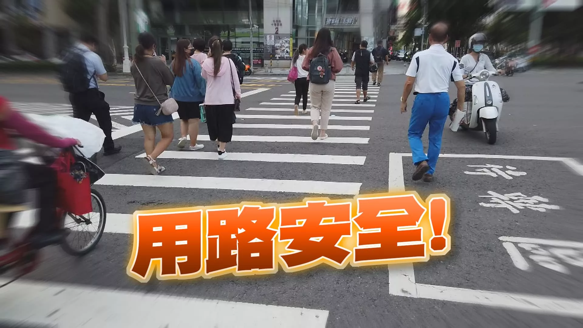 接連重大車禍！降低換照年齡.道安三箭護交通安全？