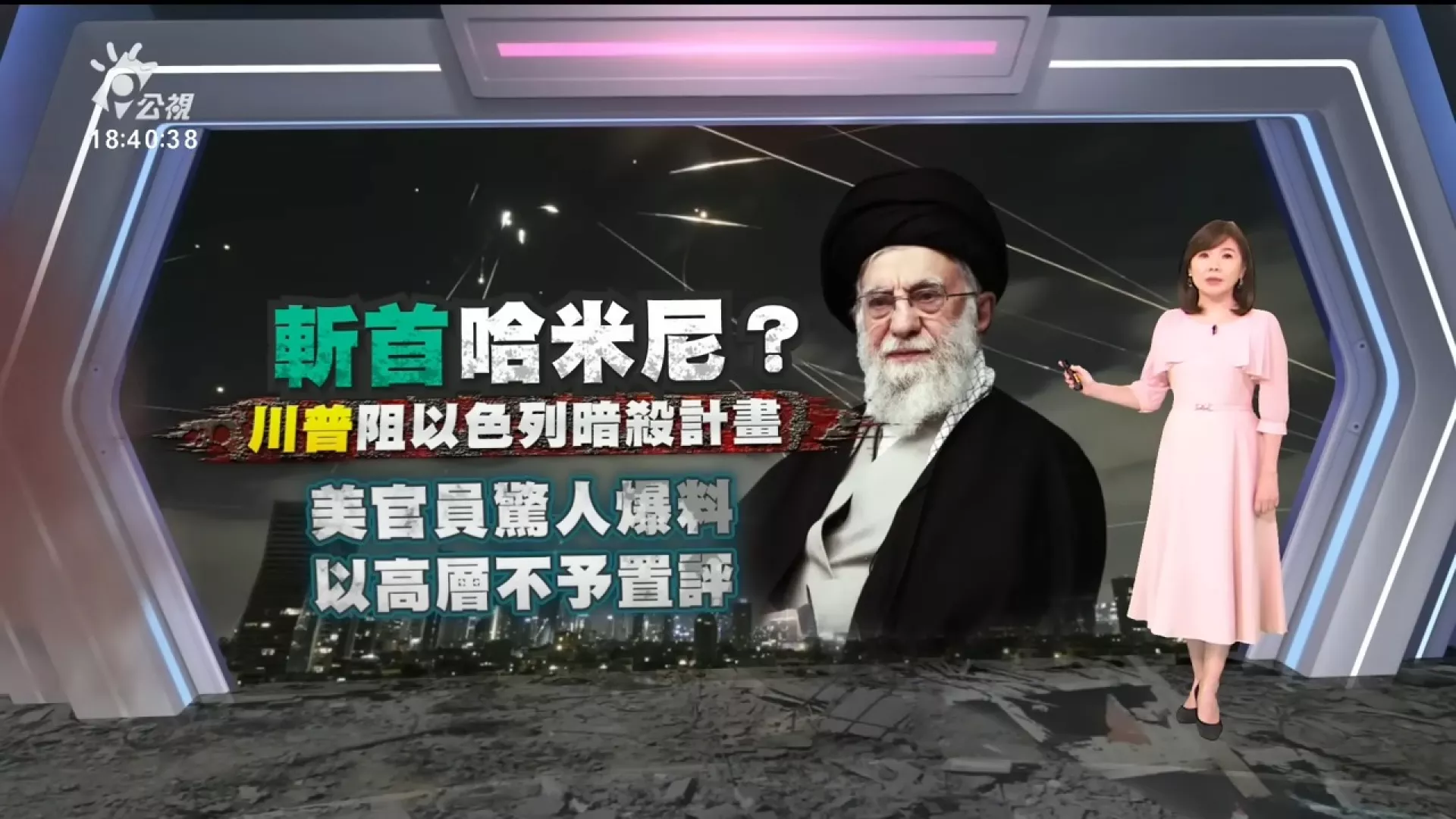 20250616｜川普阻止以色列「斬首哈米尼」；伊朗遇襲損失重、以軍宣稱摧毀濃縮鈾設施