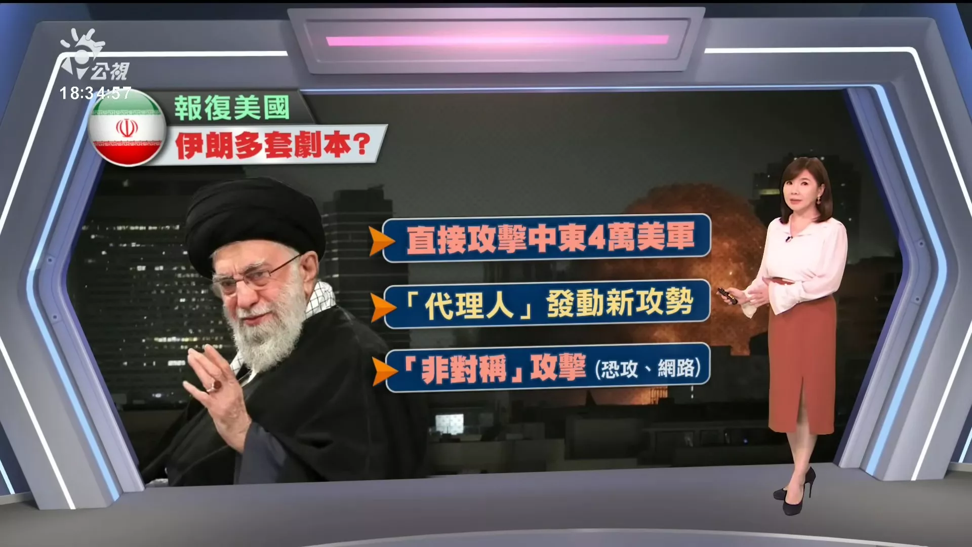 20250623｜伊朗矢言報復，專家分析可能手段；美發布全球安全警報，呼籲公民強化風險意識