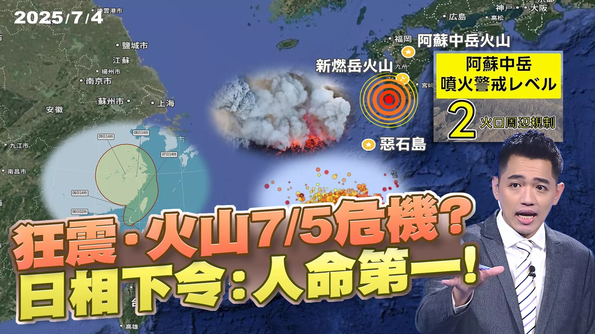 警示？巧合？日本地震火山頻傳 富士山噴發是最大擔憂！？｜公共電視 - 尖鋒對話