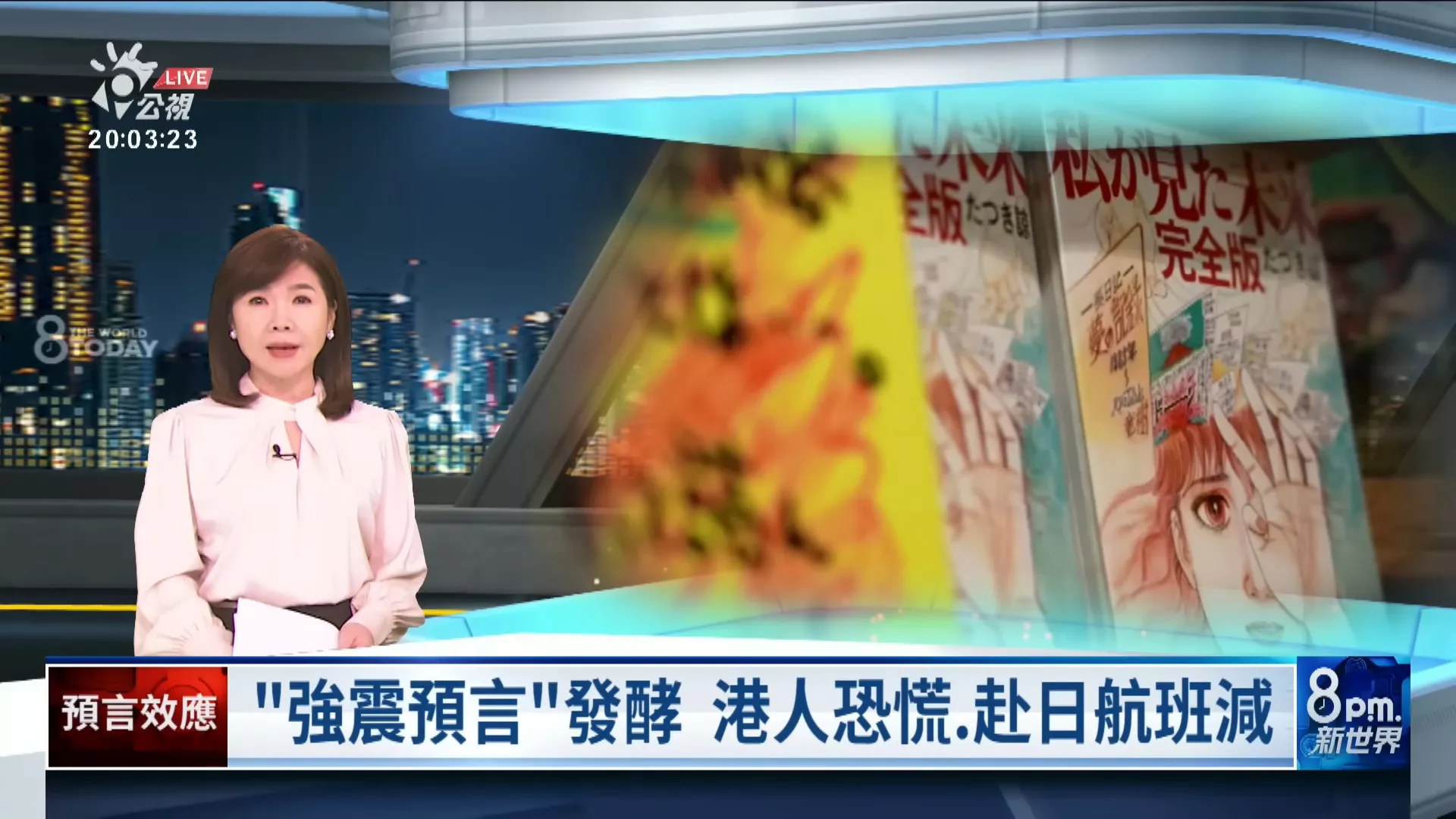 20250704｜強震將臨？日本漫畫預言掀波。港赴日旅遊人數減、台灣人反應兩極。專家：提升防災意識最為重要