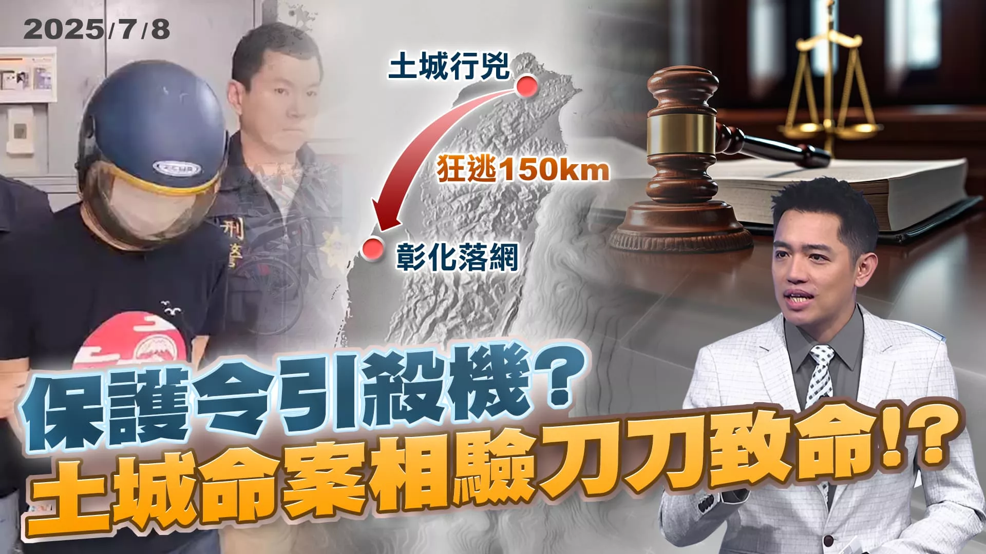 保護令保不了命? 土城命案"毀妻復仇計畫"砍到刀柄斷!?｜公共電視 - 尖鋒對話