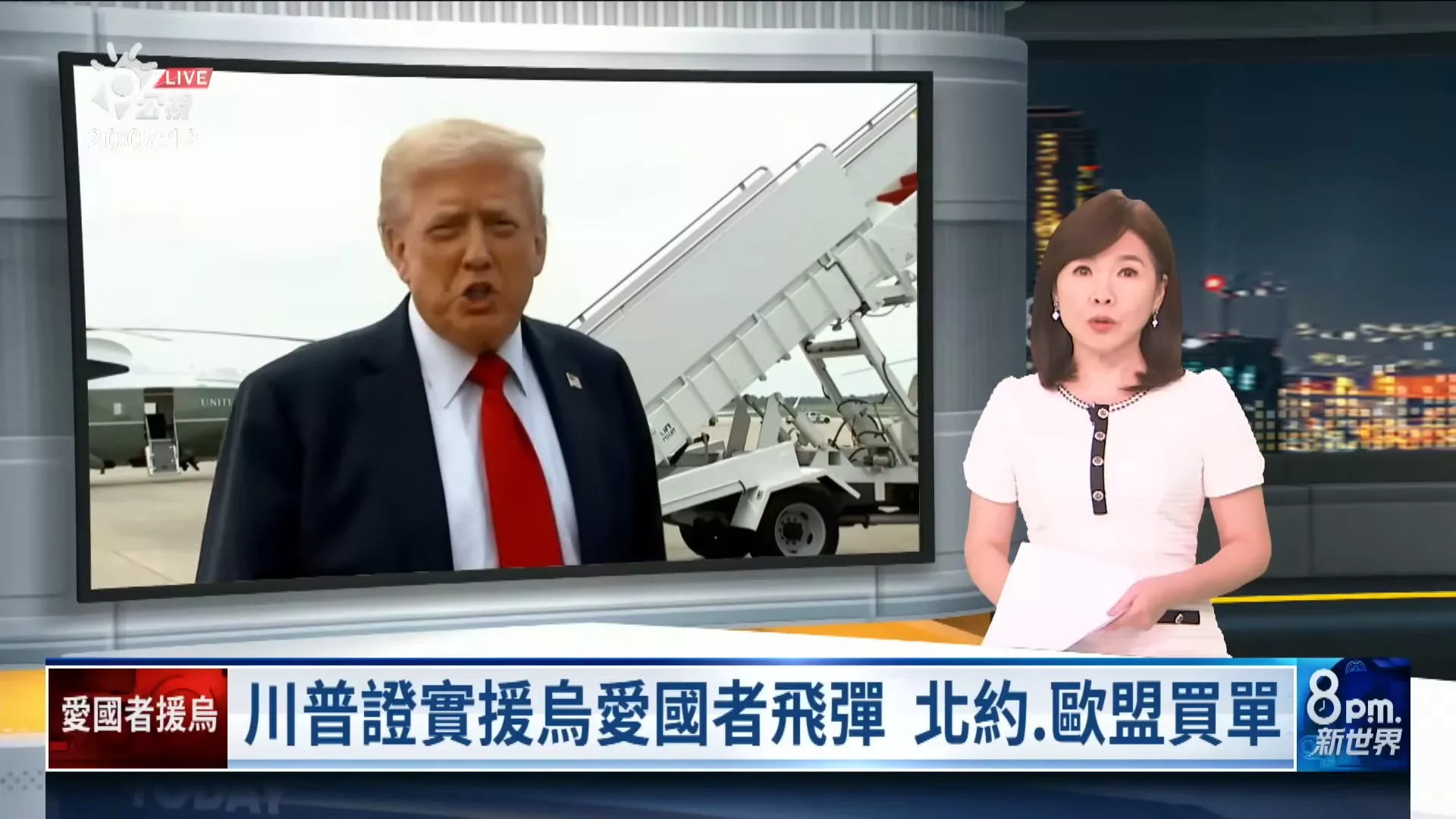 20250714｜川普將援烏愛國者飛彈，北約、歐盟付費；呂特訪華府，川普預告對俄發表重大聲明